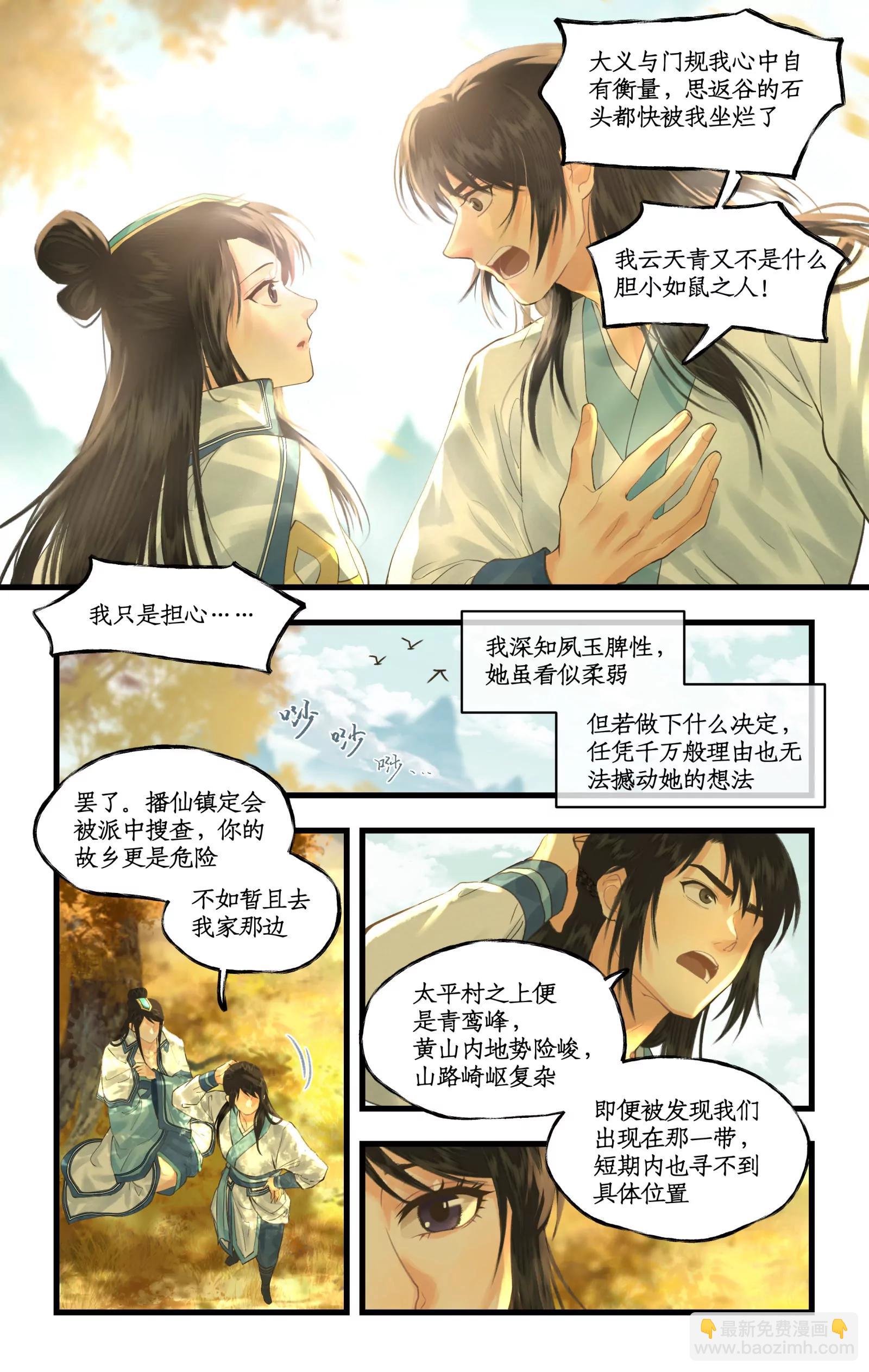 🍚仙剑奇侠传四 第136话 上：彻夜逃离 第3页