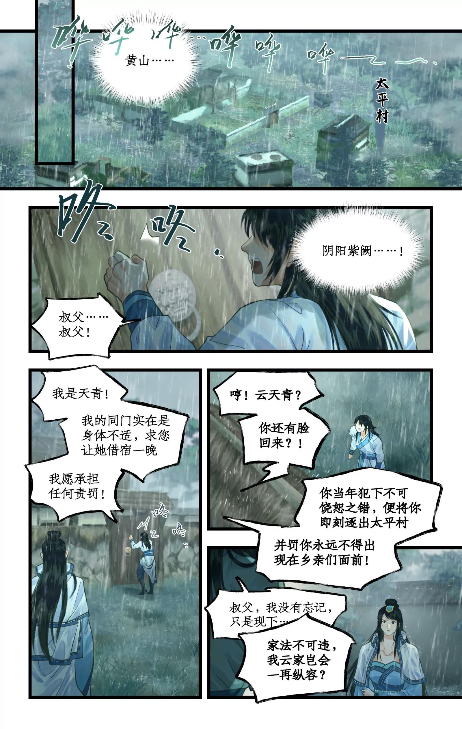 🍚仙剑奇侠传四 第136话 上：彻夜逃离 第5页