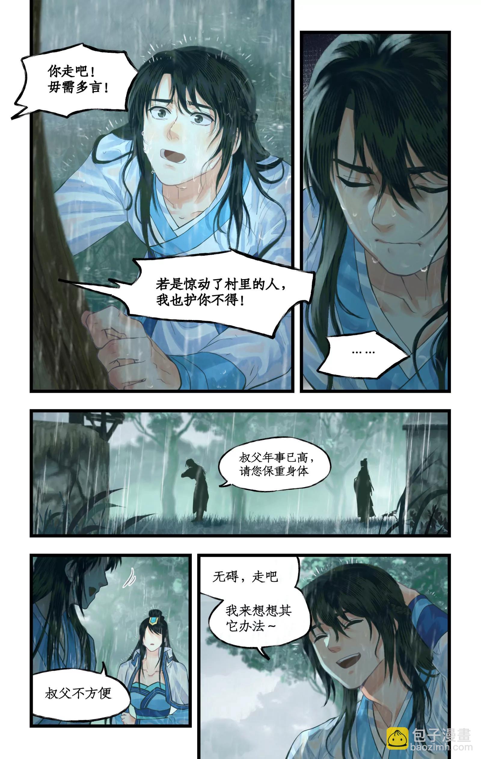 🍚仙剑奇侠传四 第136话 上：彻夜逃离 第6页