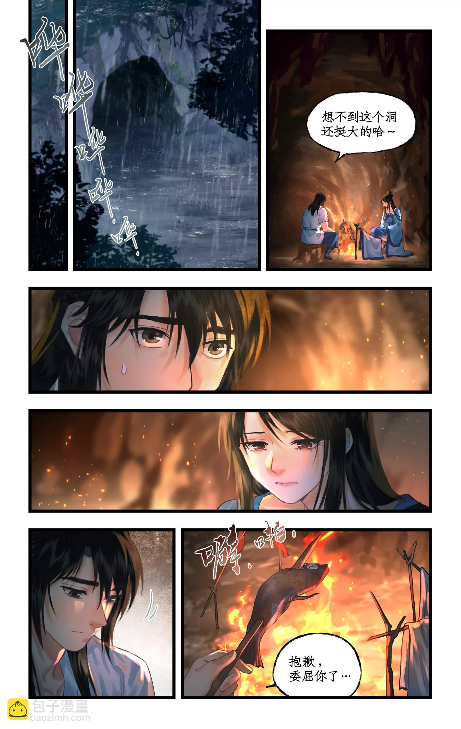 🍚仙剑奇侠传四 第136话 上：彻夜逃离 第7页
