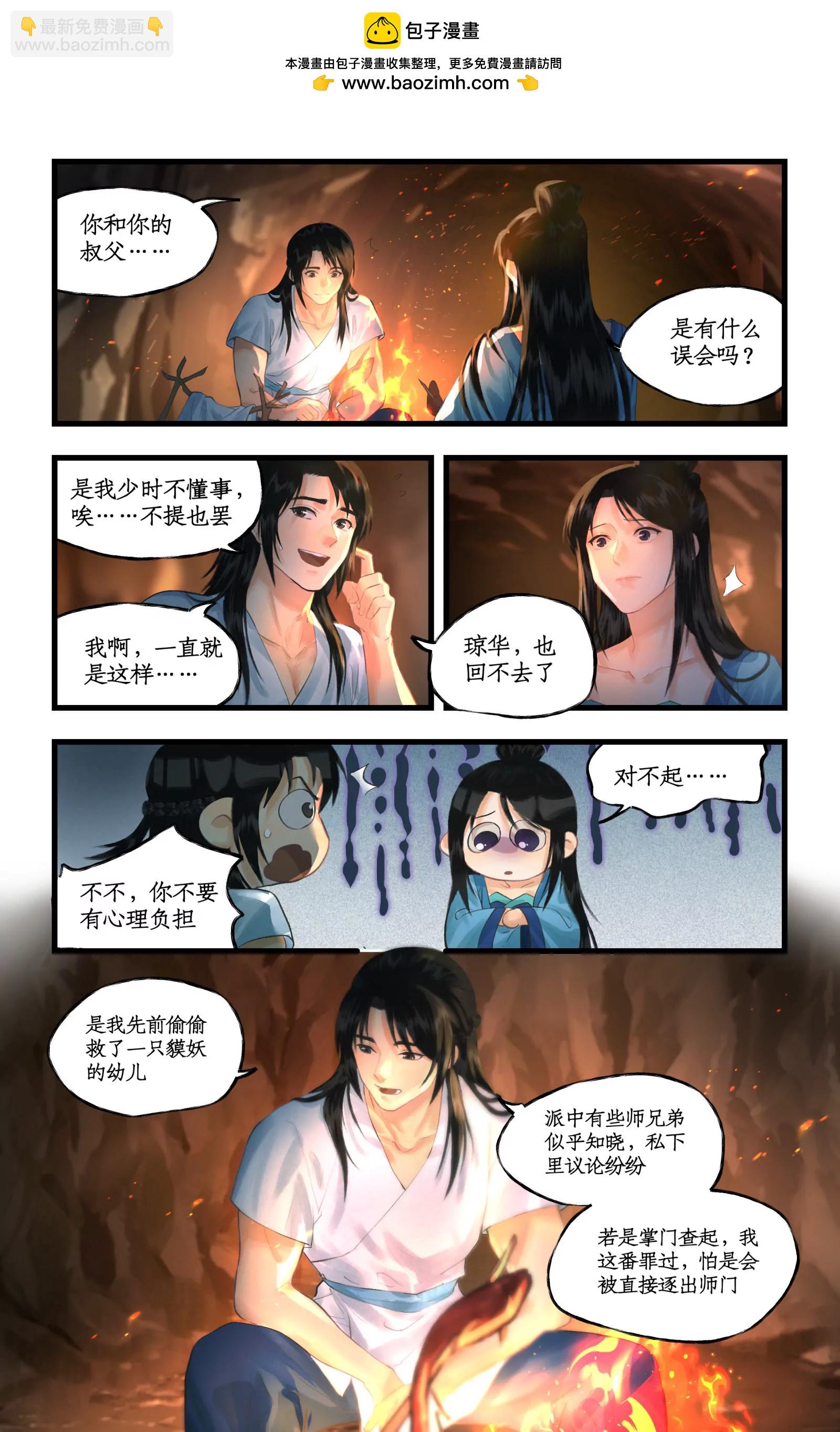 🍚仙剑奇侠传四 第136话 上：彻夜逃离 第8页