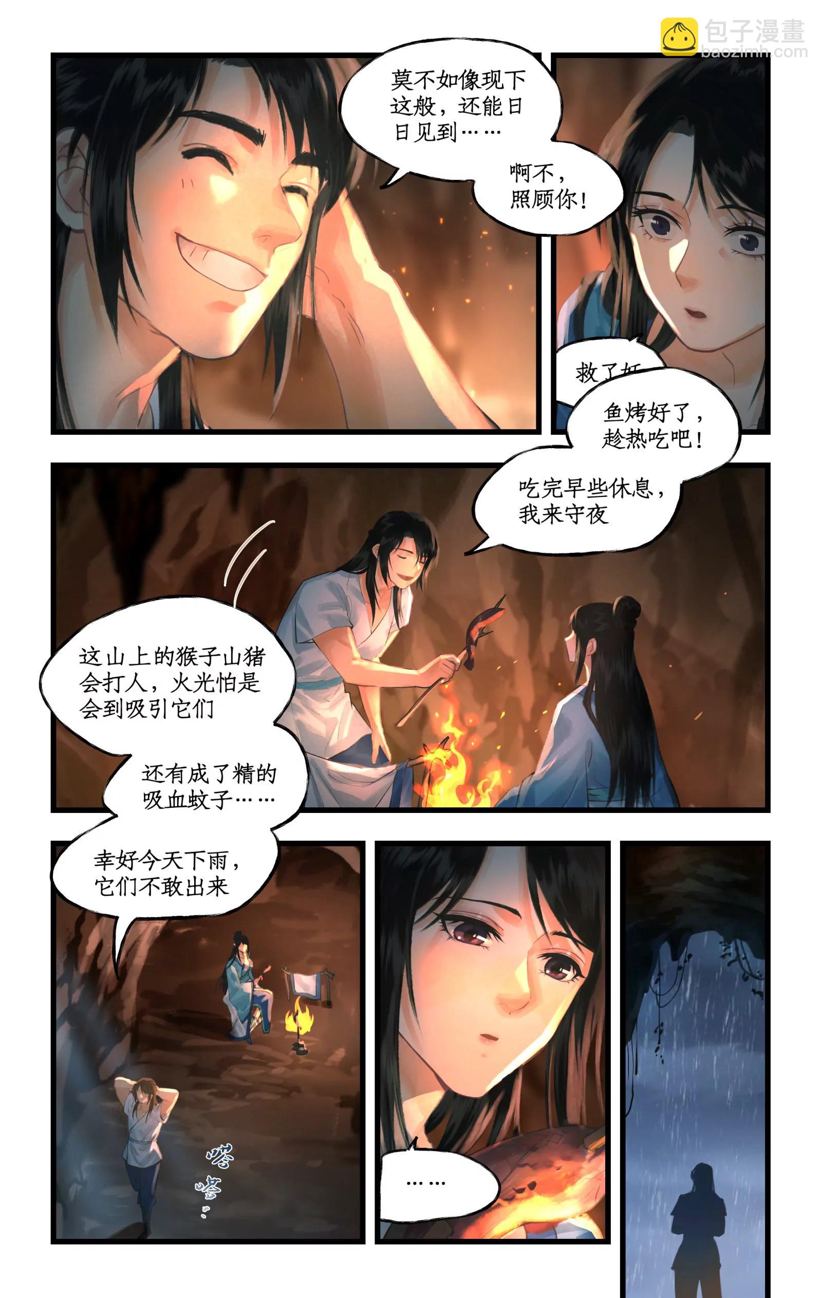 🍚仙剑奇侠传四 第136话 上：彻夜逃离 第9页
