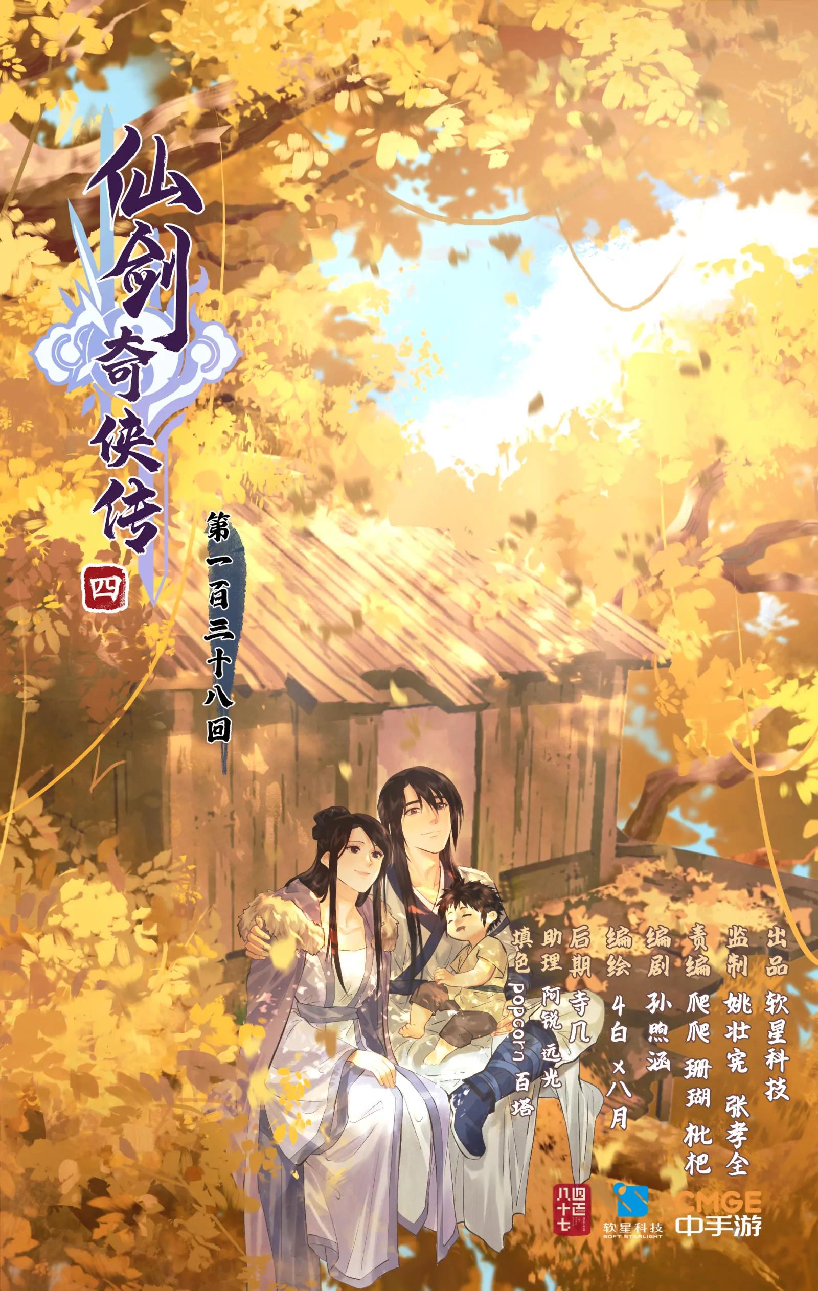 🍚仙剑奇侠传四 第138话 上：隐居青鸾 第1页