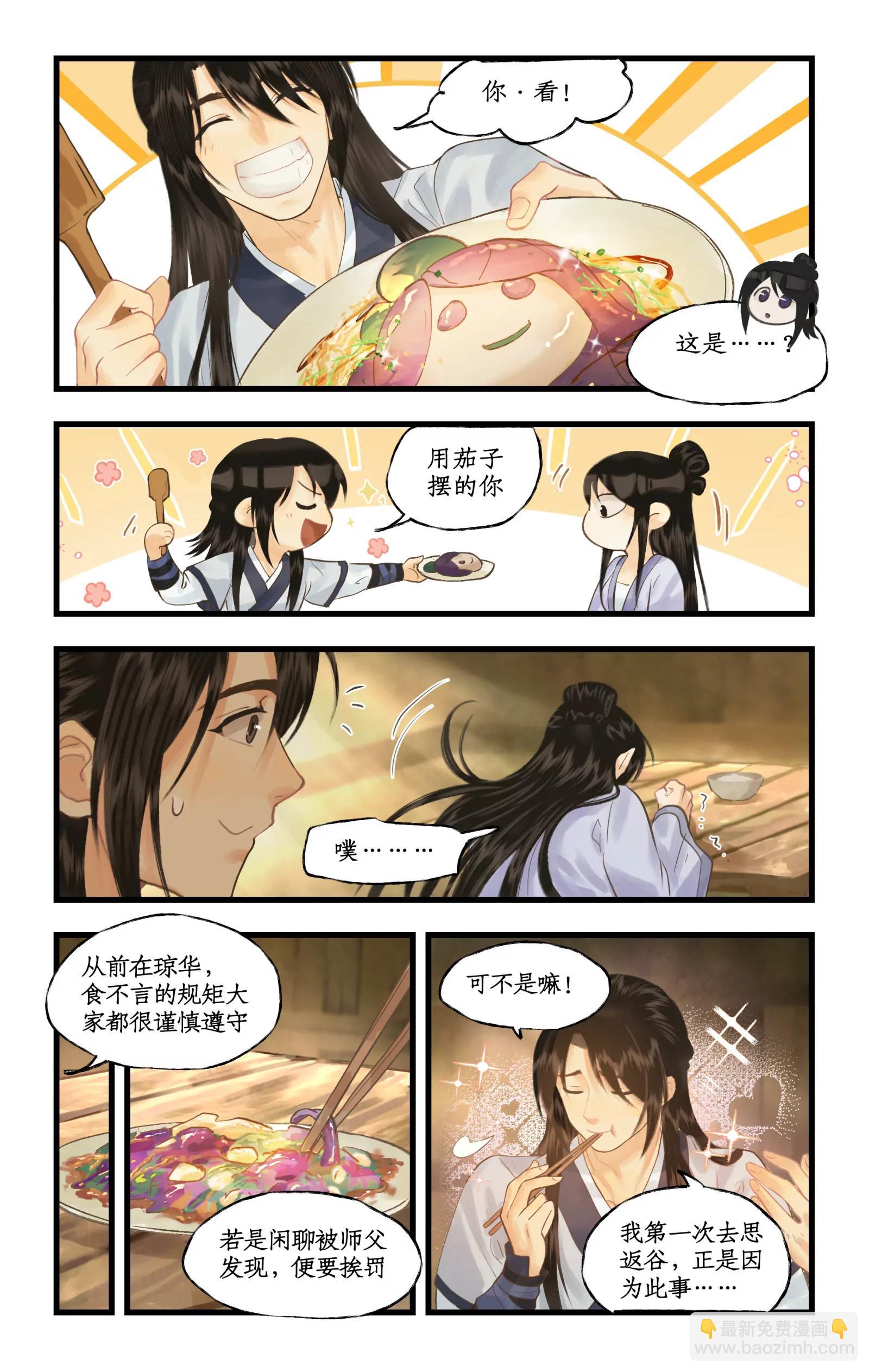 🍚仙剑奇侠传四 第138话 上：隐居青鸾 第11页