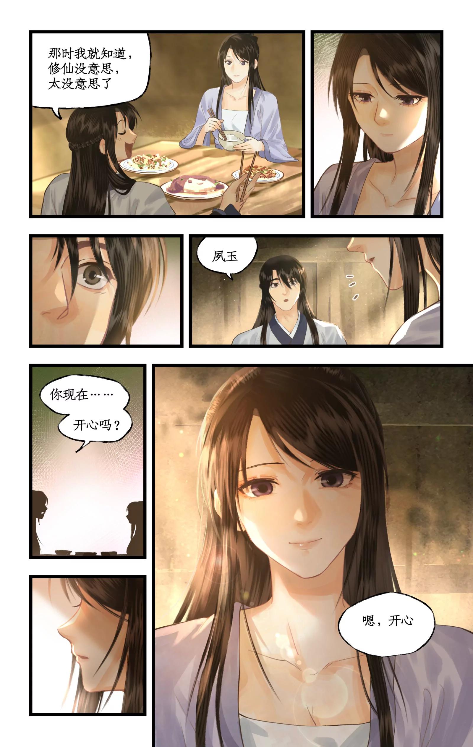 🍚仙剑奇侠传四 第138话 上：隐居青鸾 第12页