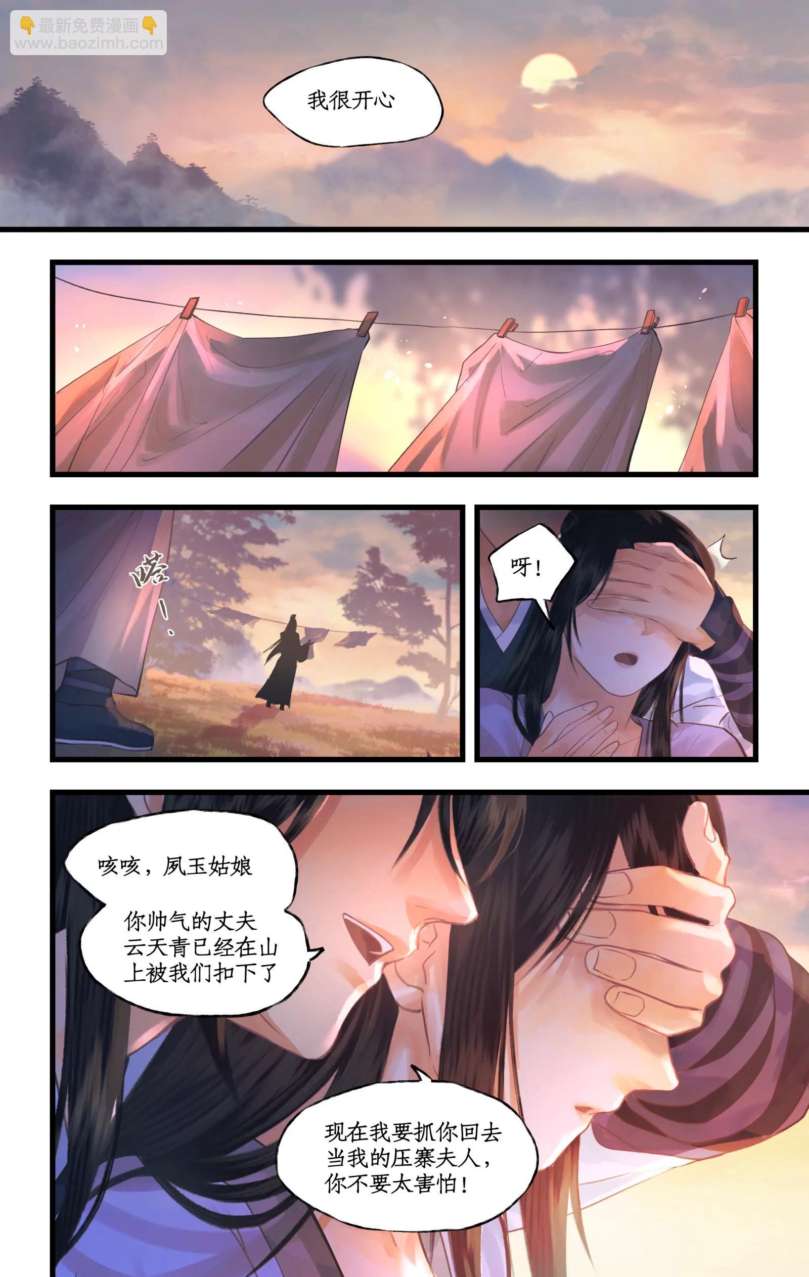 🍚仙剑奇侠传四 第138话 上：隐居青鸾 第13页