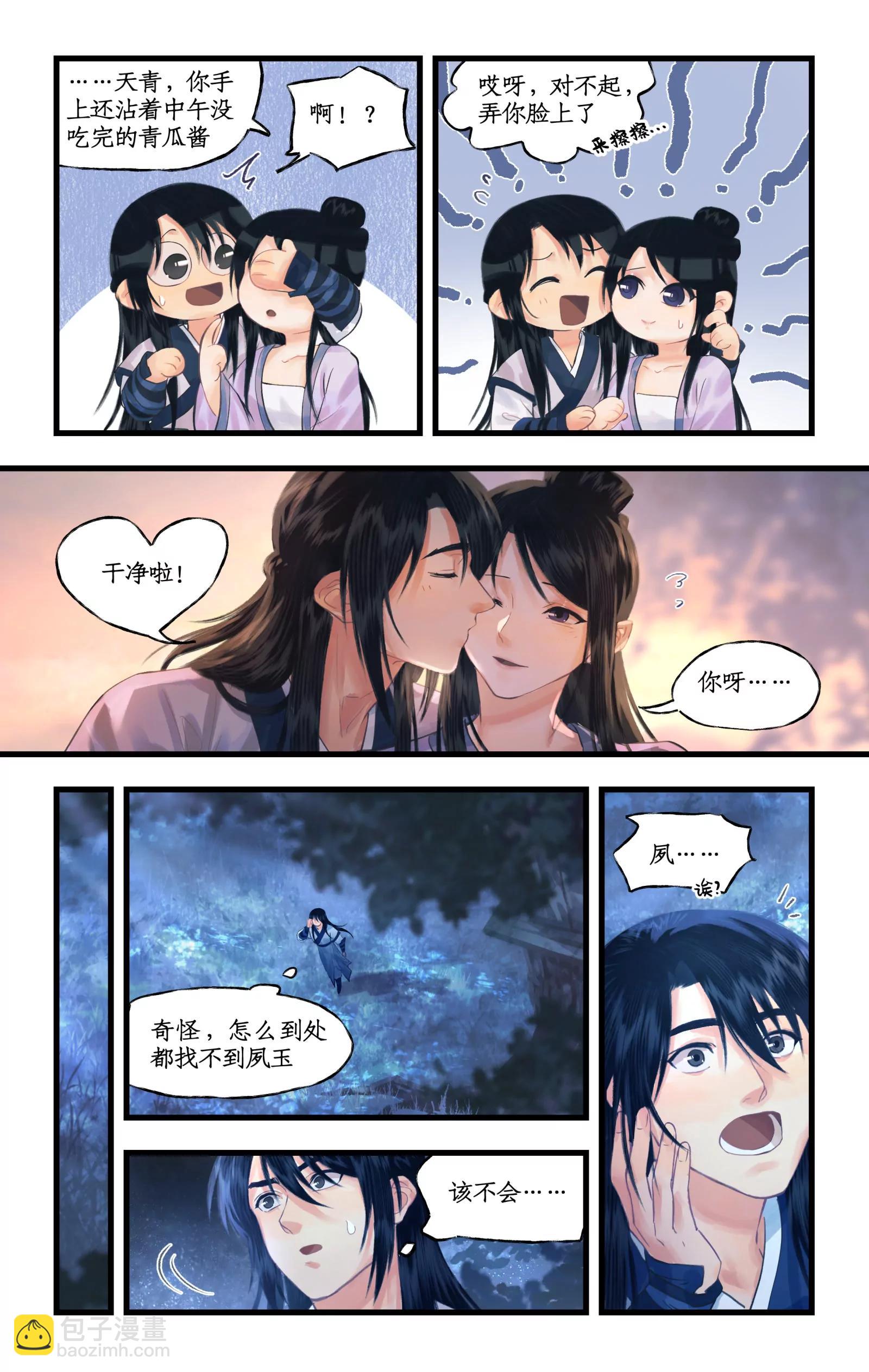 🍚仙剑奇侠传四 第138话 上：隐居青鸾 第14页