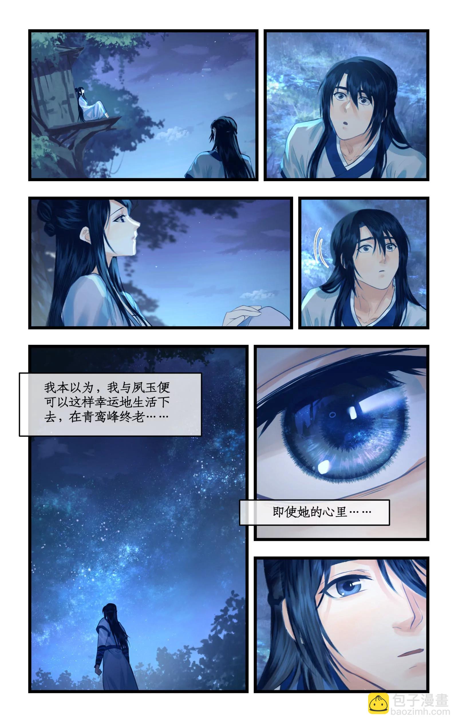 🍚仙剑奇侠传四 第138话 上：隐居青鸾 第15页