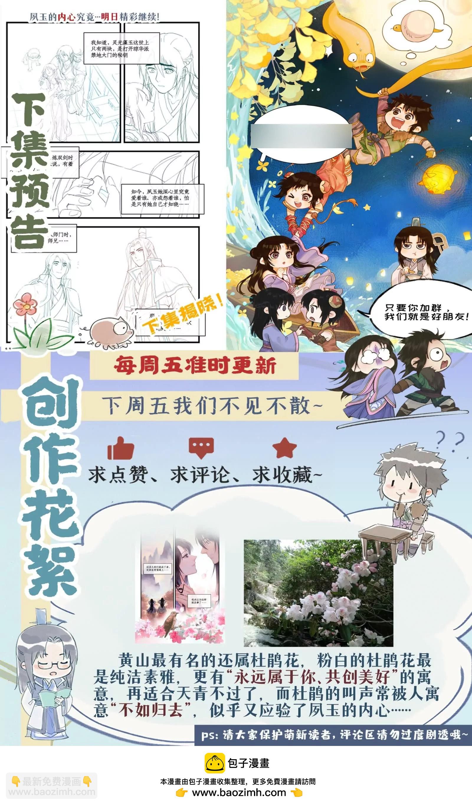 🍚仙剑奇侠传四 第138话 上：隐居青鸾 第17页