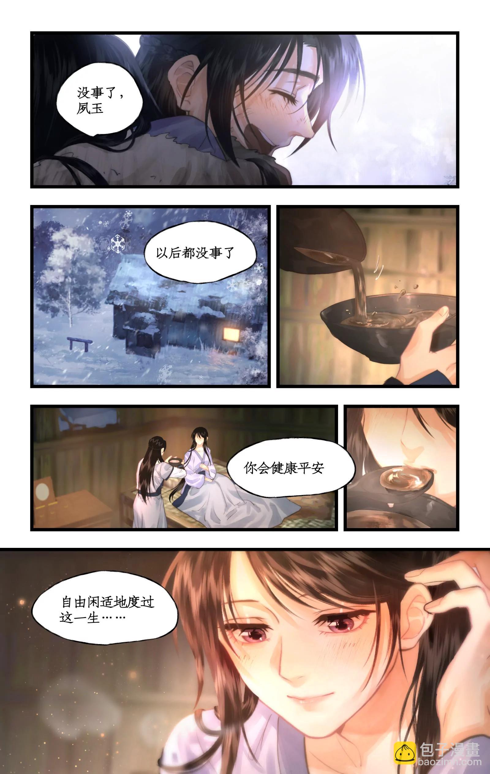 🍚仙剑奇侠传四 第138话 上：隐居青鸾 第5页