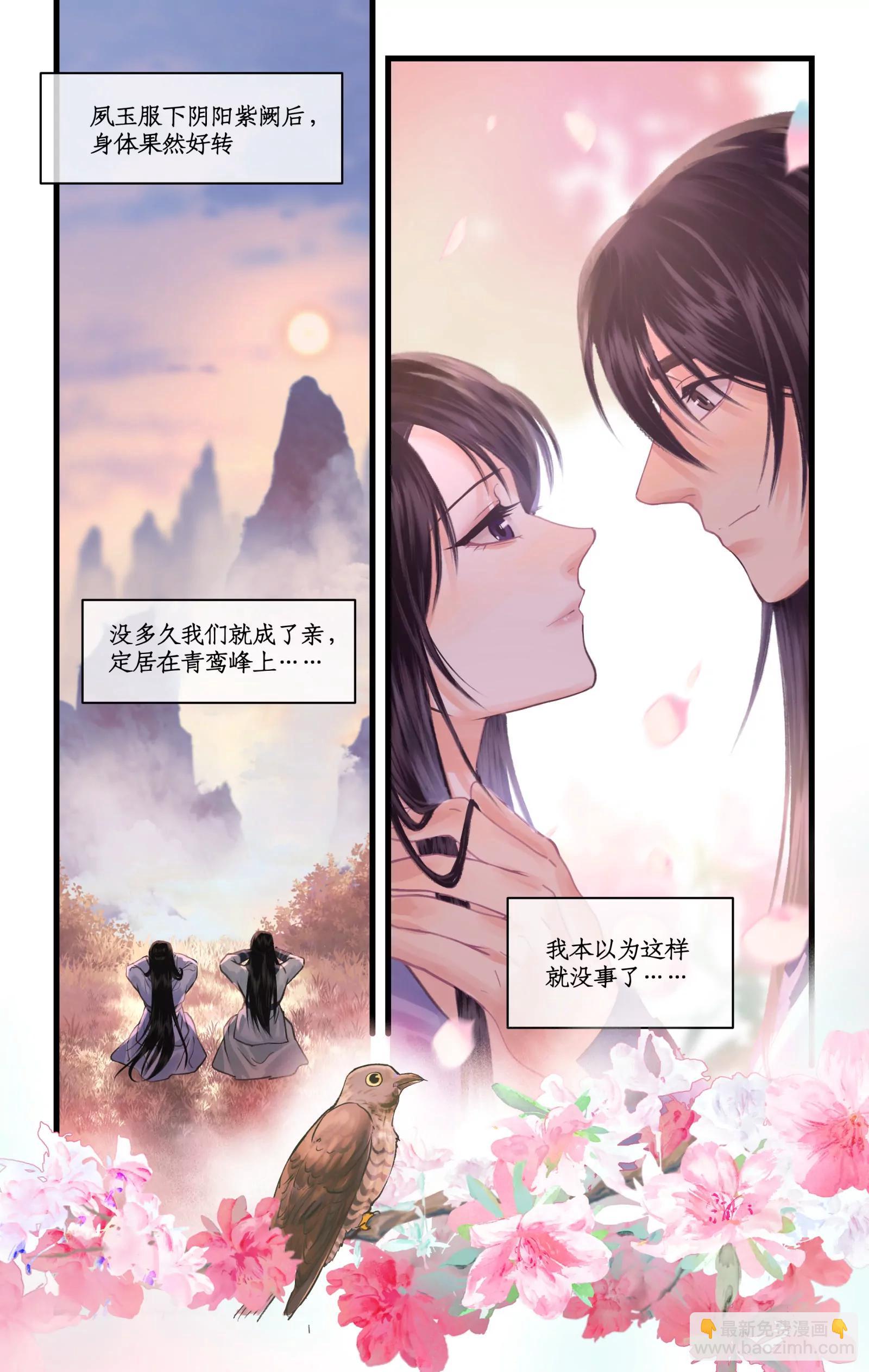 🍚仙剑奇侠传四 第138话 上：隐居青鸾 第8页