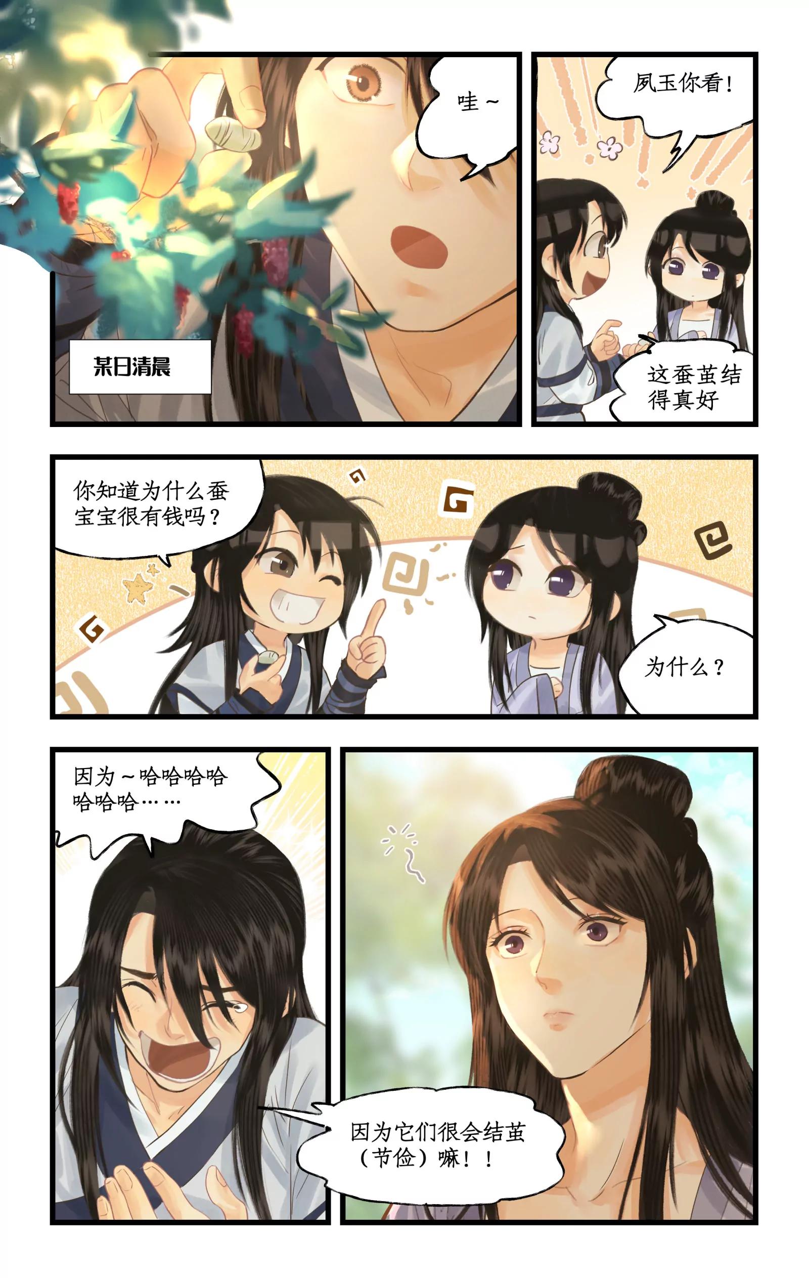 🍚仙剑奇侠传四 第138话 上：隐居青鸾 第9页