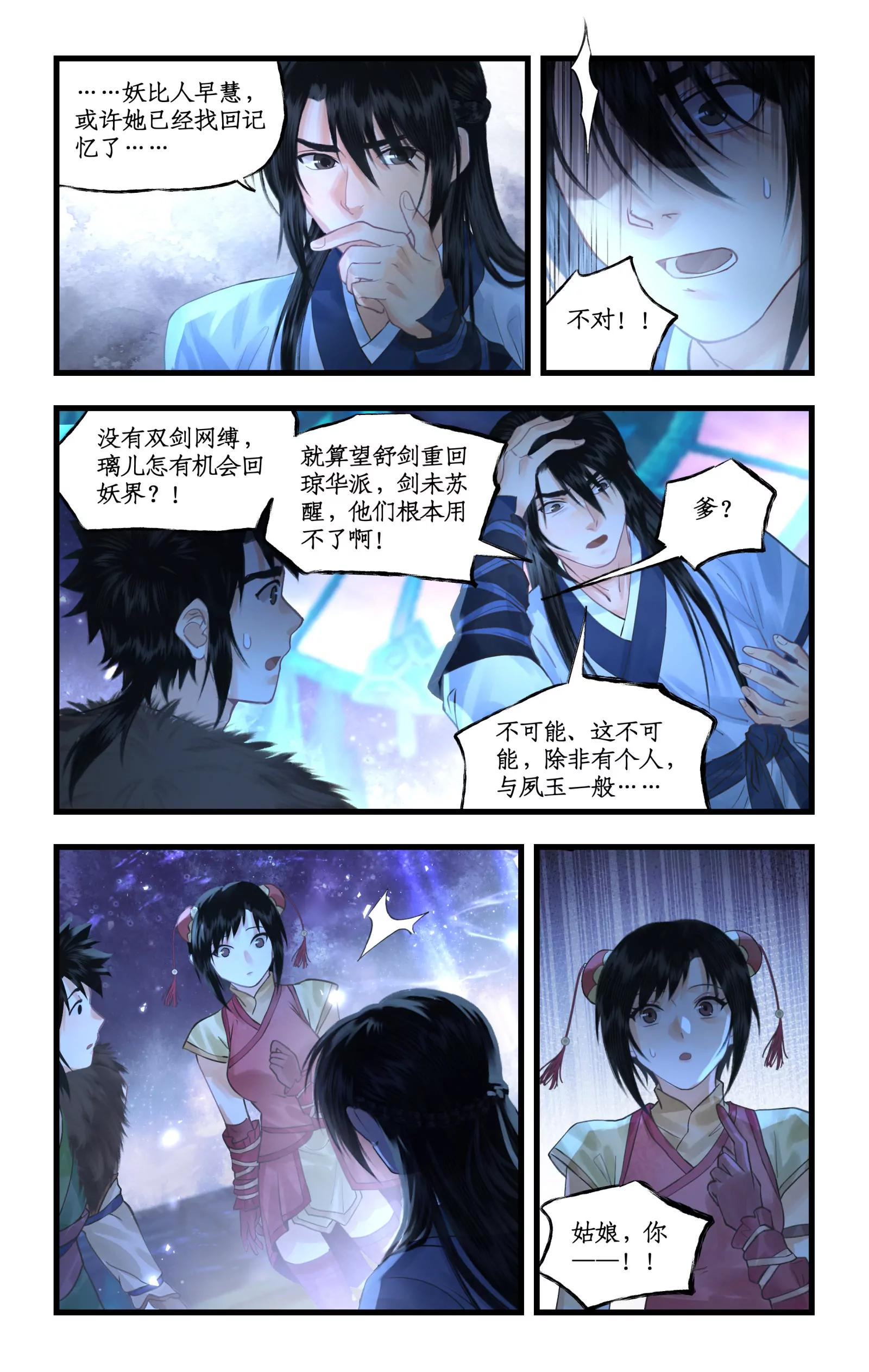 🍚仙剑奇侠传四 第139话 上：繁星如愿 第1页