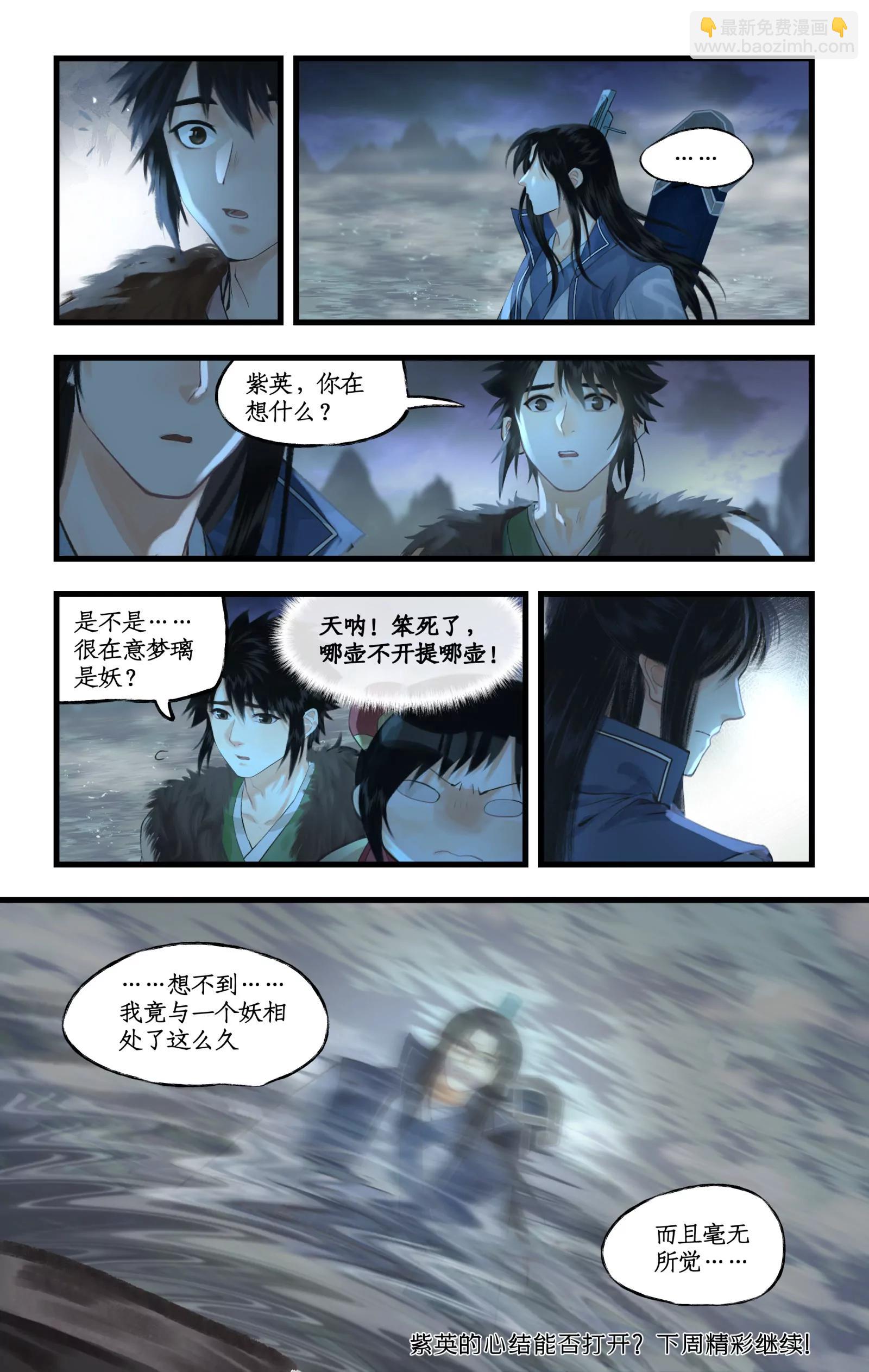 🍚仙剑奇侠传四 第139话 上：繁星如愿 第10页