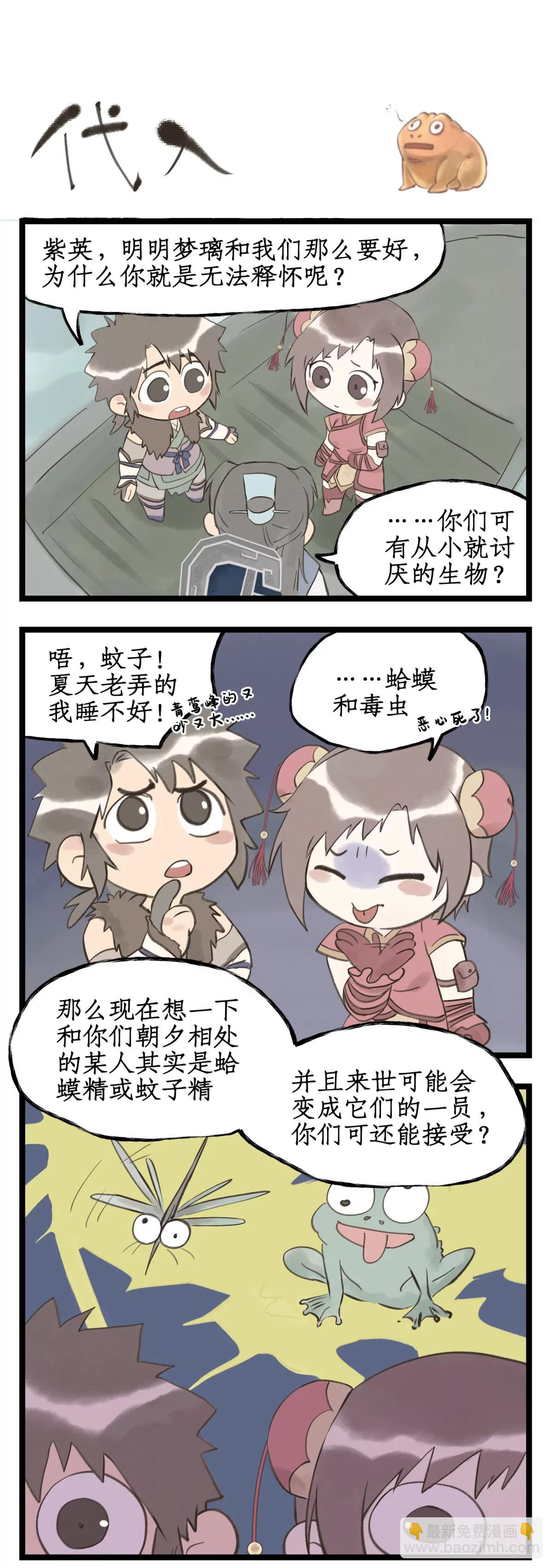 🍚仙剑奇侠传四 第139话 上：繁星如愿 第11页