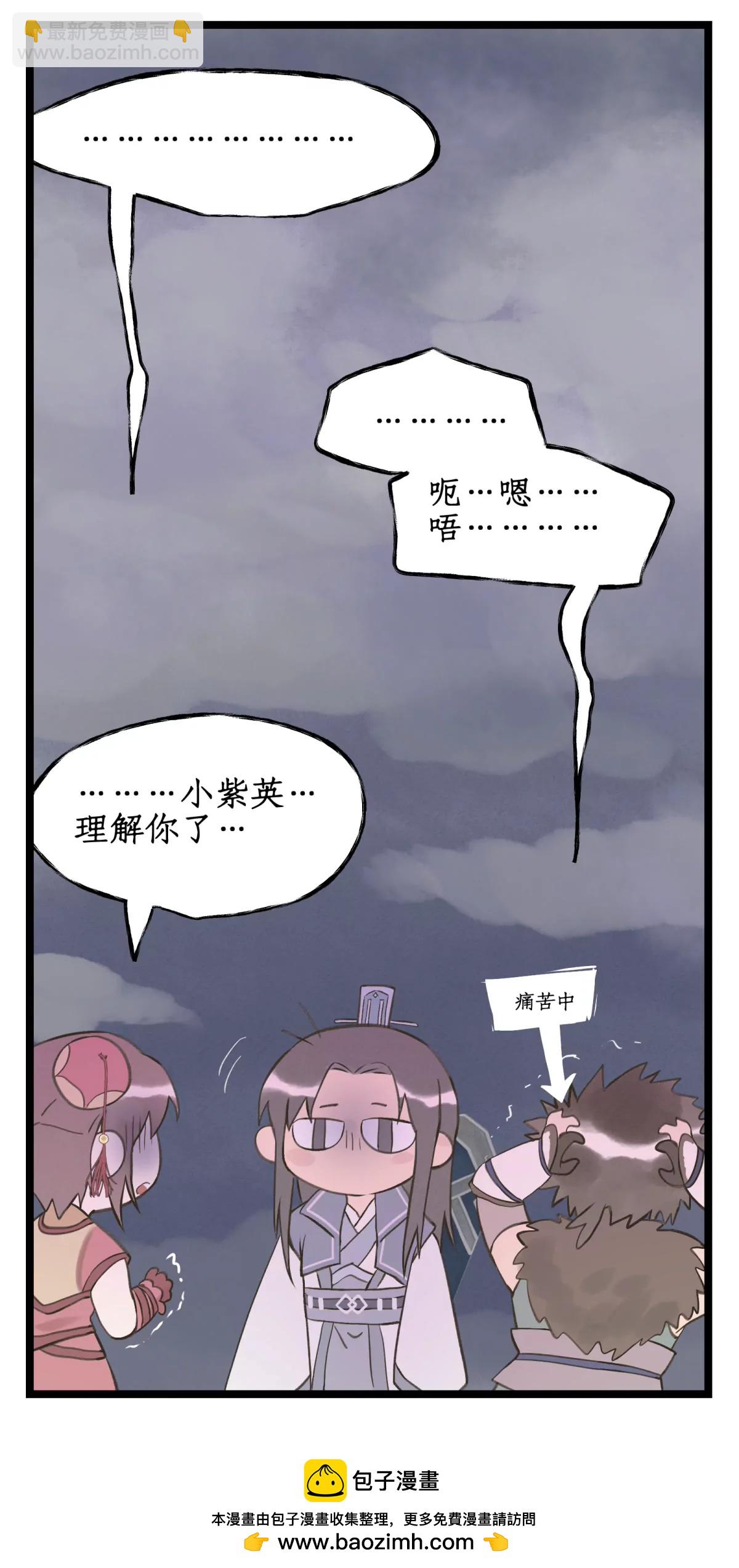 🍚仙剑奇侠传四 第139话 上：繁星如愿 第12页
