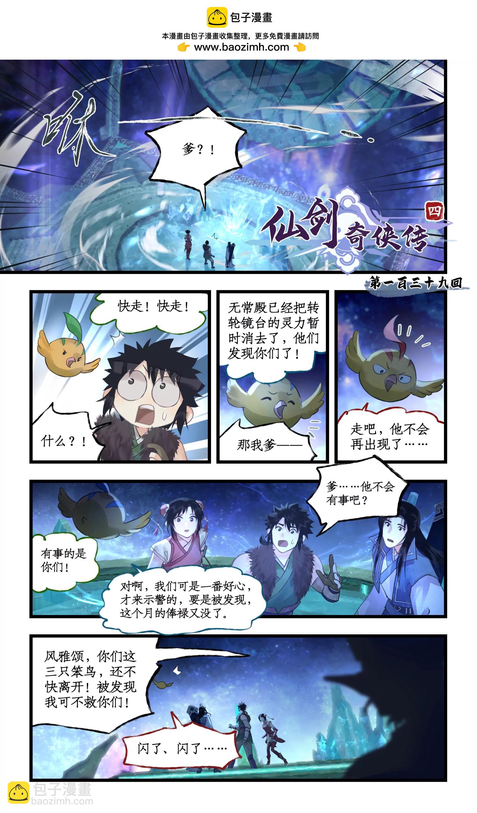 🍚仙剑奇侠传四 第139话 上：繁星如愿 第2页