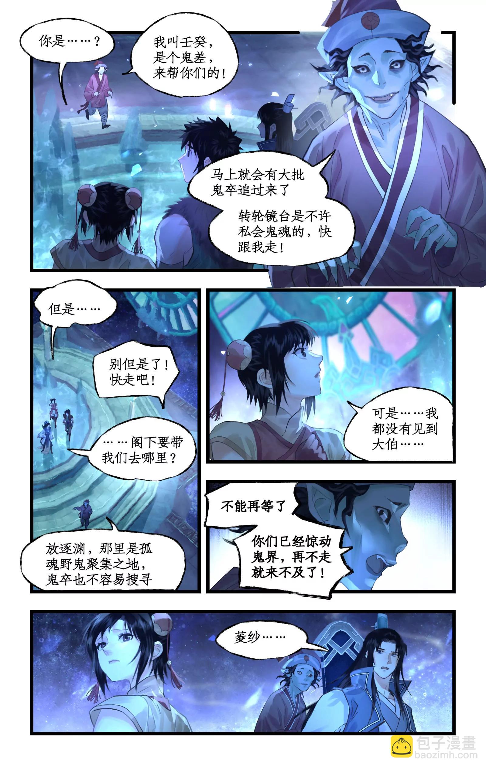 🍚仙剑奇侠传四 第139话 上：繁星如愿 第3页