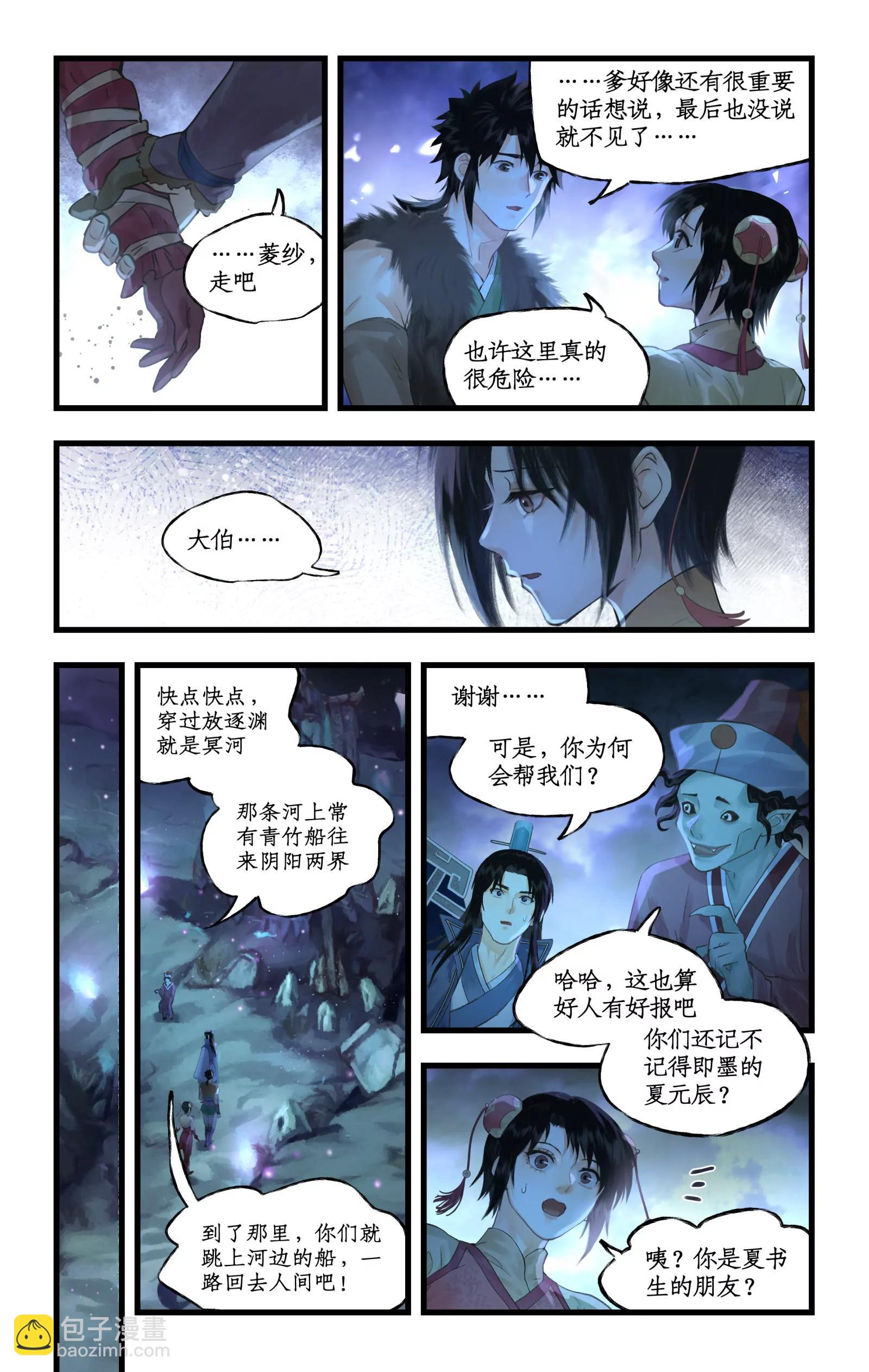 🍚仙剑奇侠传四 第139话 上：繁星如愿 第4页