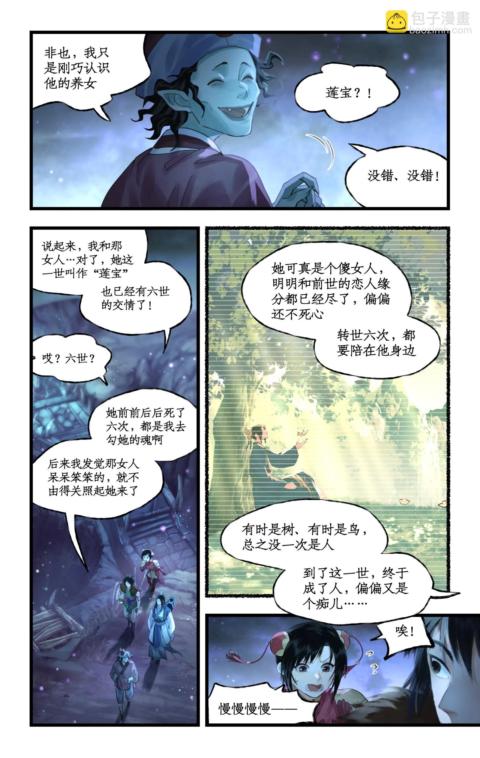 🍚仙剑奇侠传四 第139话 上：繁星如愿 第5页