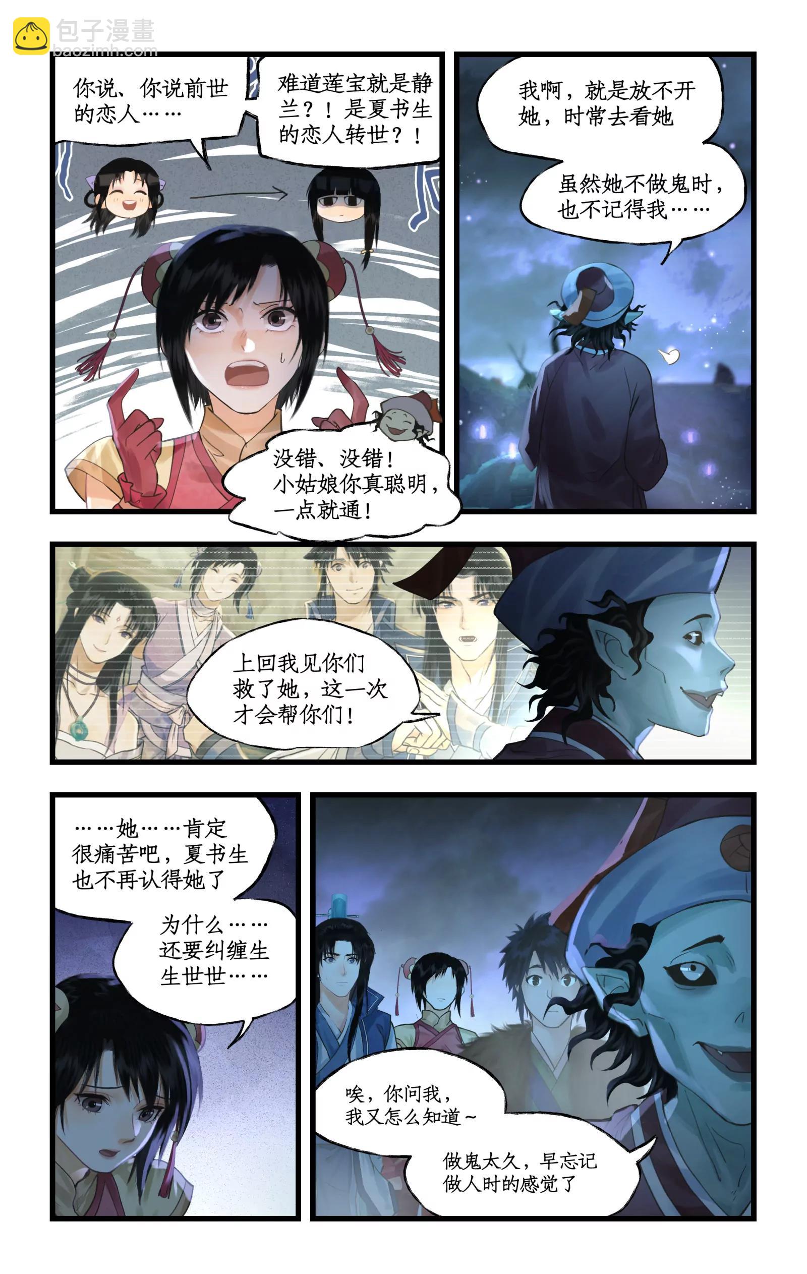 🍚仙剑奇侠传四 第139话 上：繁星如愿 第6页