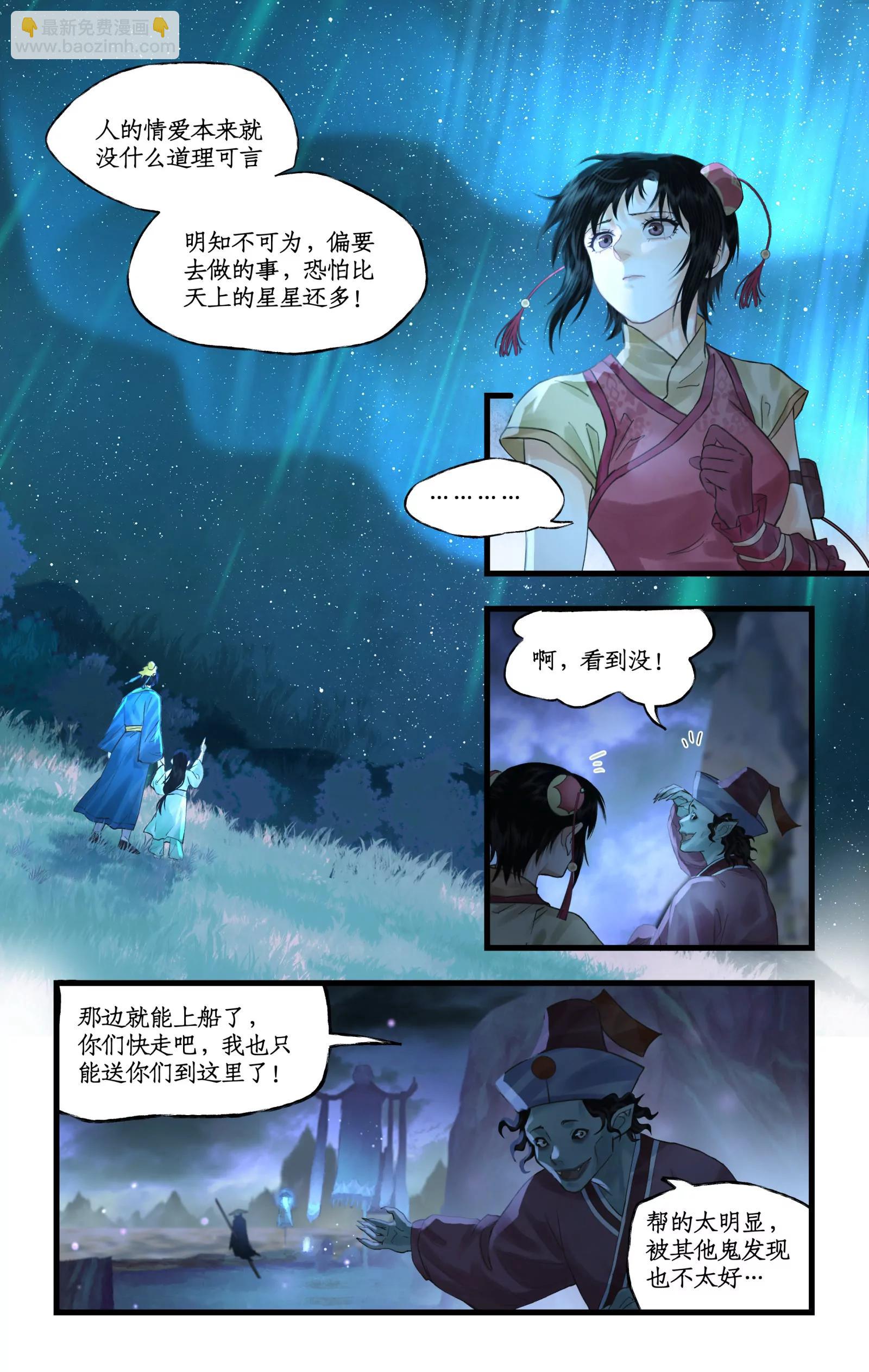 🍚仙剑奇侠传四 第139话 上：繁星如愿 第7页