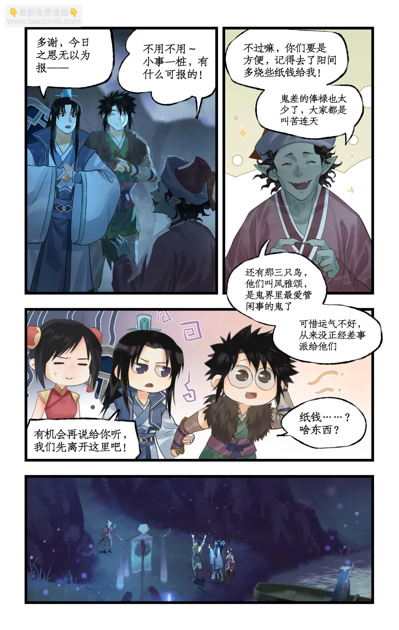 🍚仙剑奇侠传四 第139话 上：繁星如愿 第8页