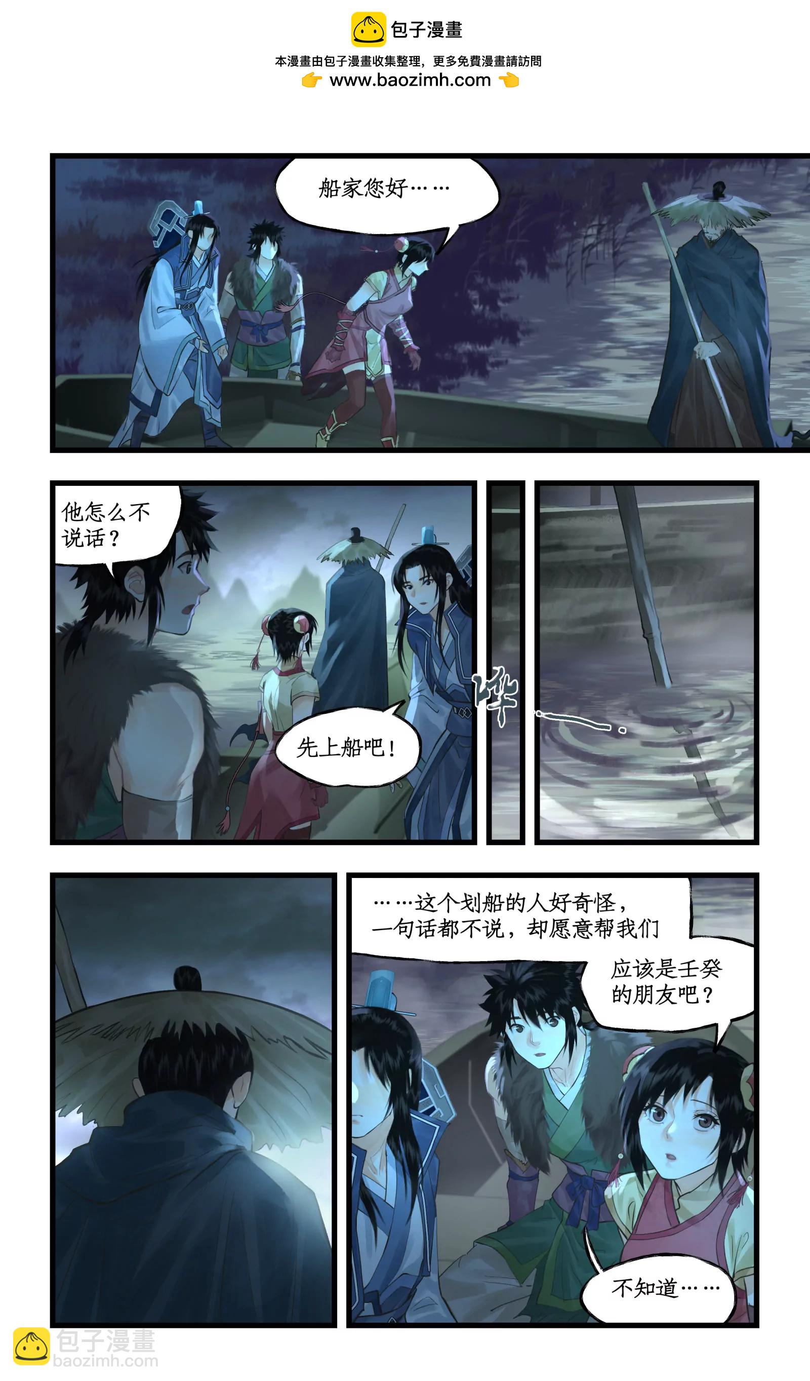 🍚仙剑奇侠传四 第139话 上：繁星如愿 第9页