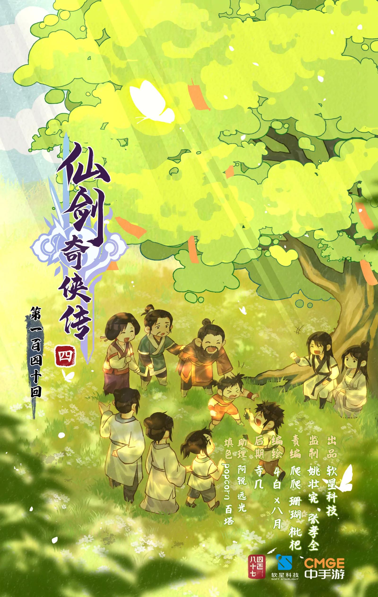 🍚仙剑奇侠传四 第140话：最后的心愿 第1页