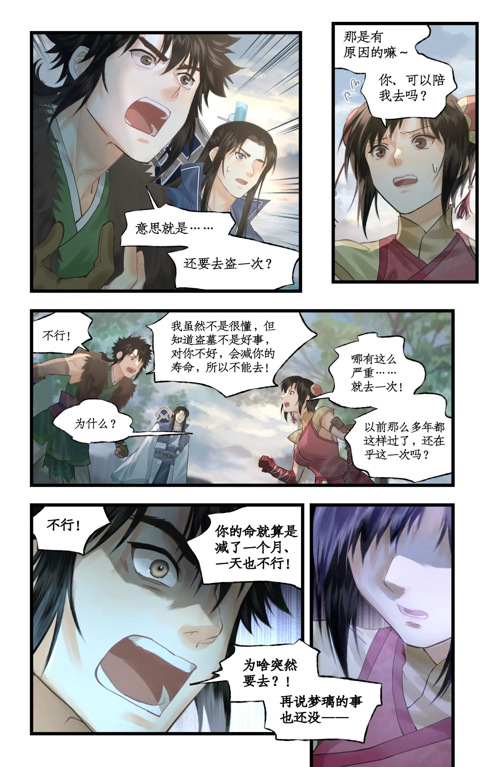 🍚仙剑奇侠传四 第140话：最后的心愿 第10页