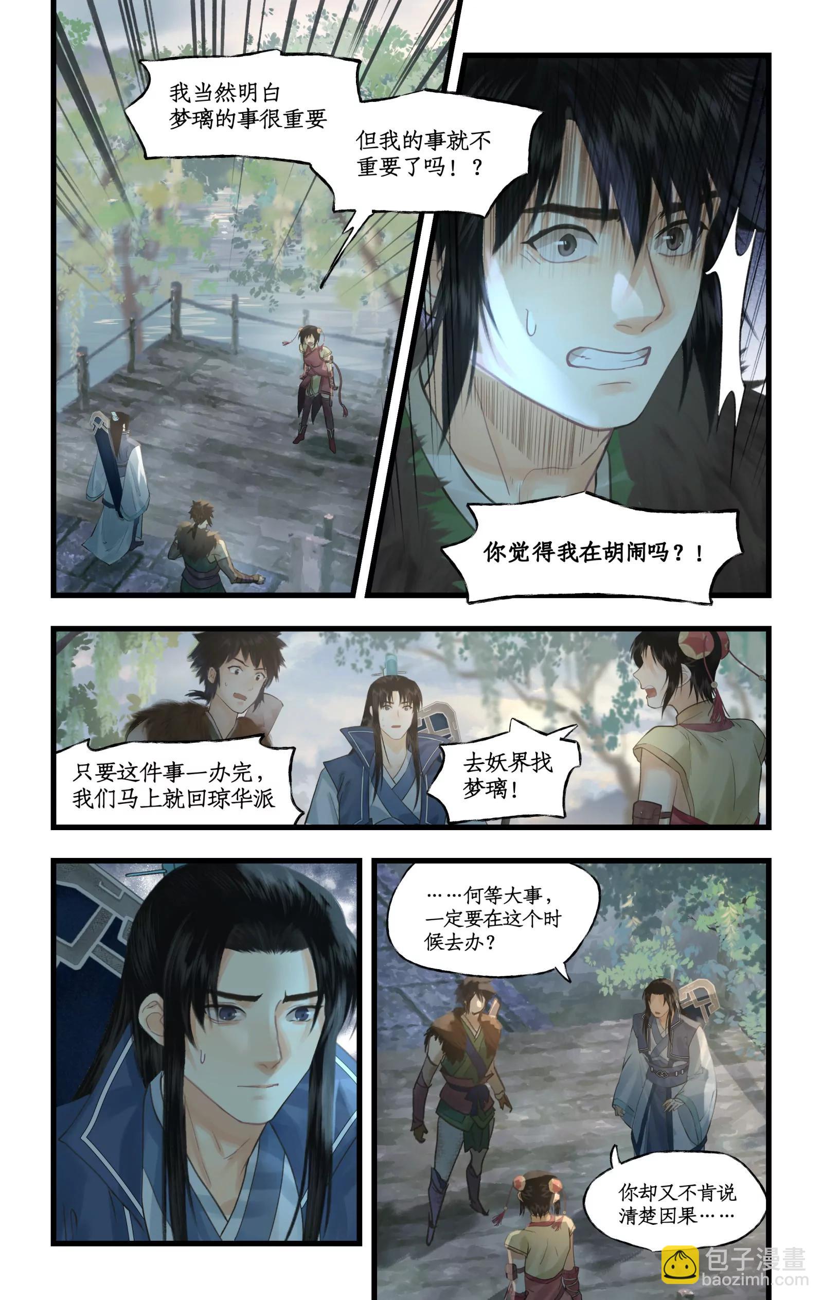 🍚仙剑奇侠传四 第140话：最后的心愿 第11页