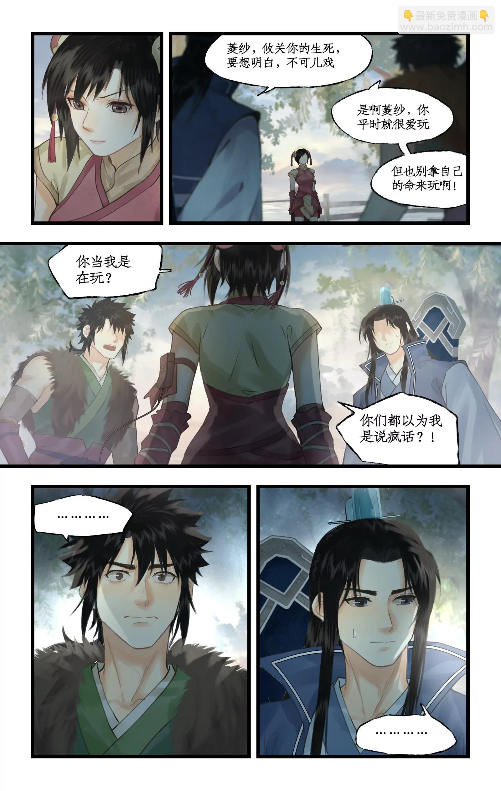 🍚仙剑奇侠传四 第140话：最后的心愿 第12页