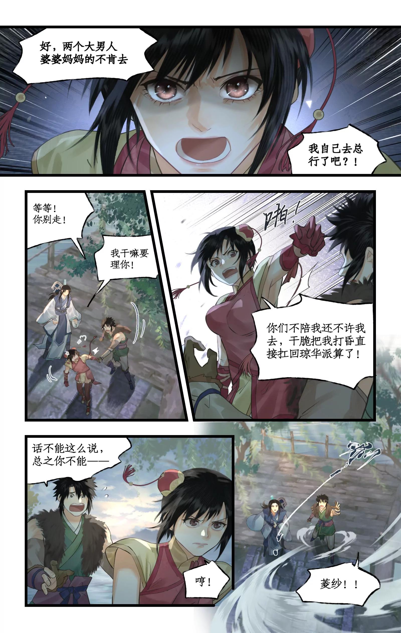 🍚仙剑奇侠传四 第140话：最后的心愿 第13页