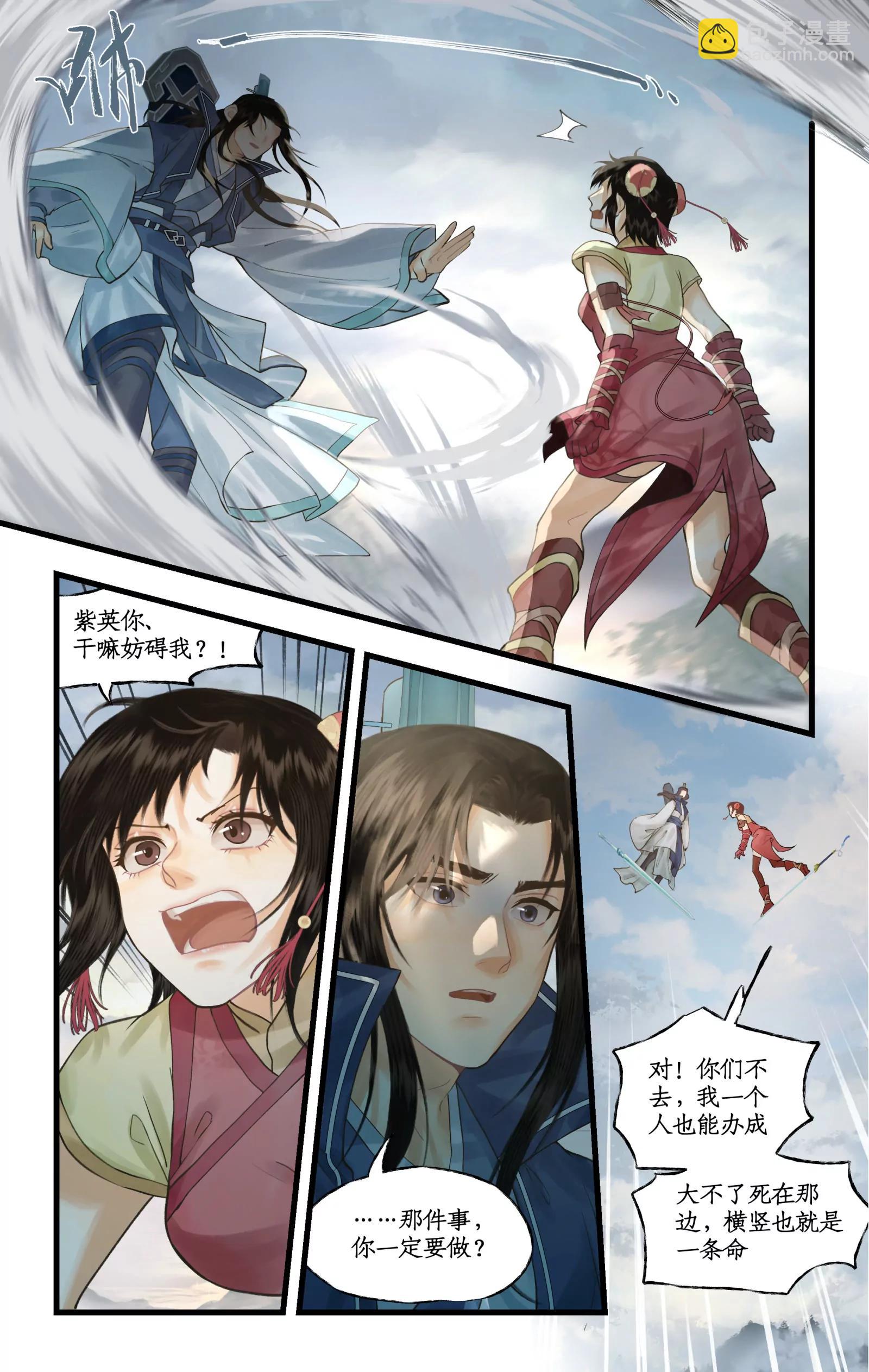 🍚仙剑奇侠传四 第140话：最后的心愿 第14页