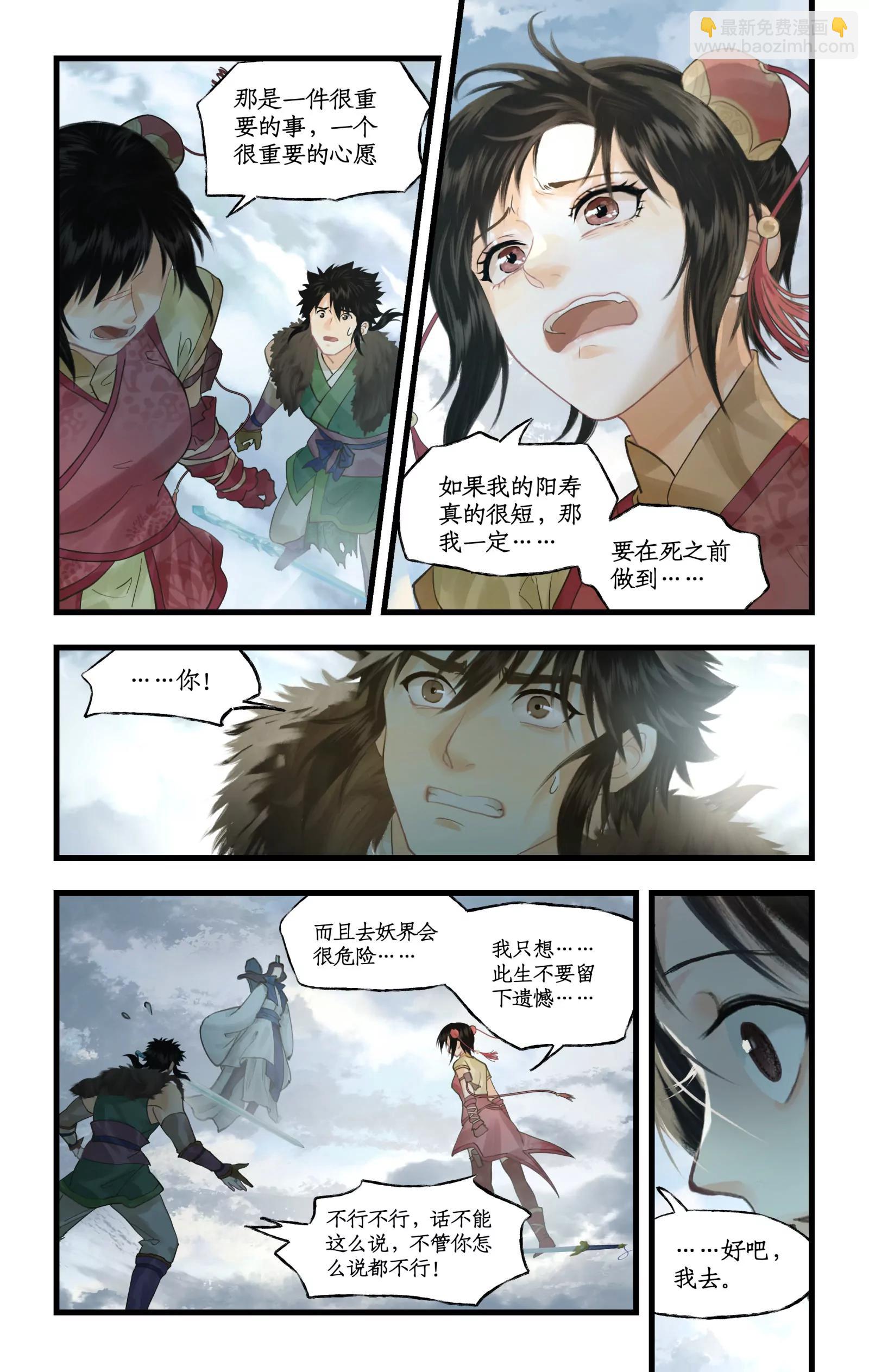 🍚仙剑奇侠传四 第140话：最后的心愿 第15页