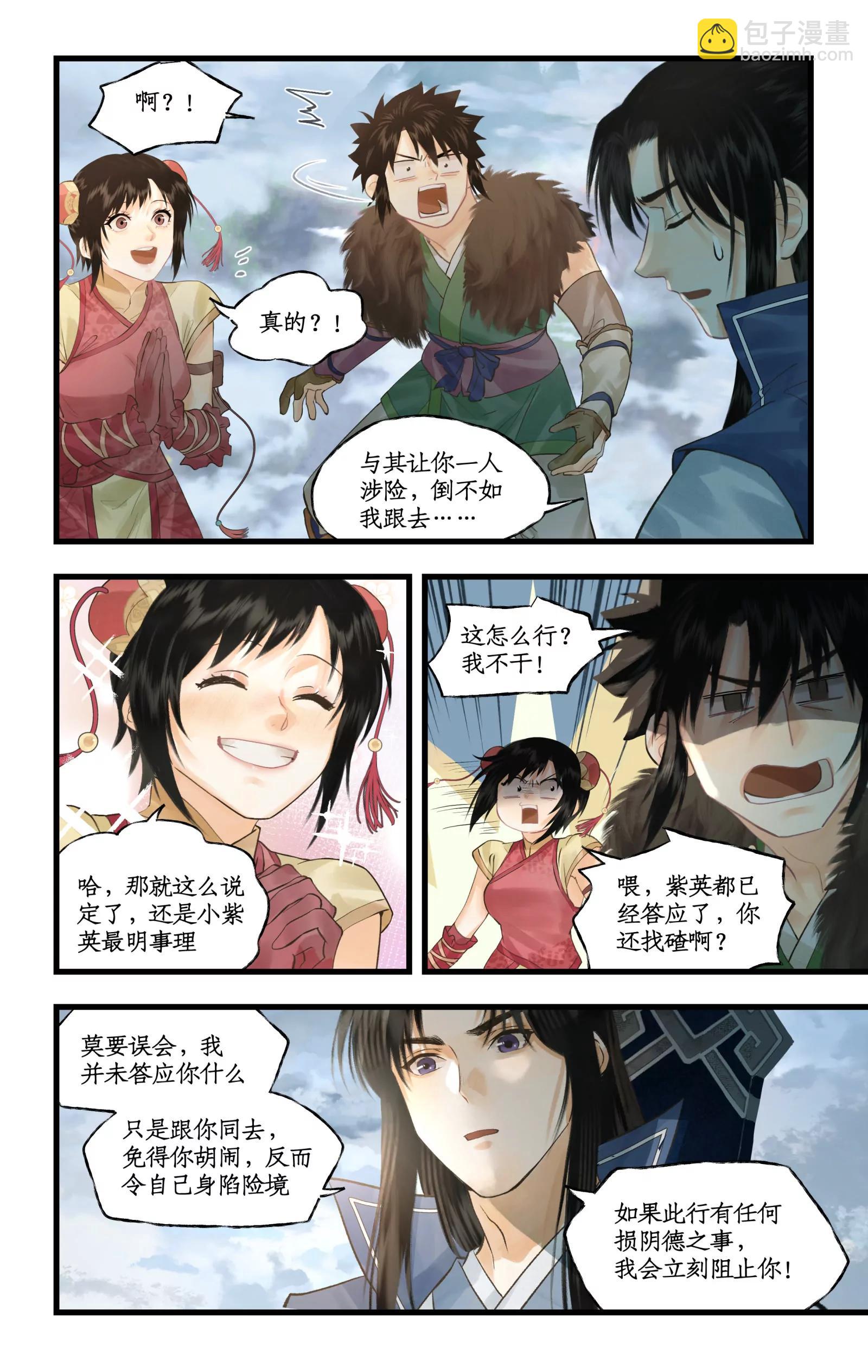 🍚仙剑奇侠传四 第140话：最后的心愿 第16页