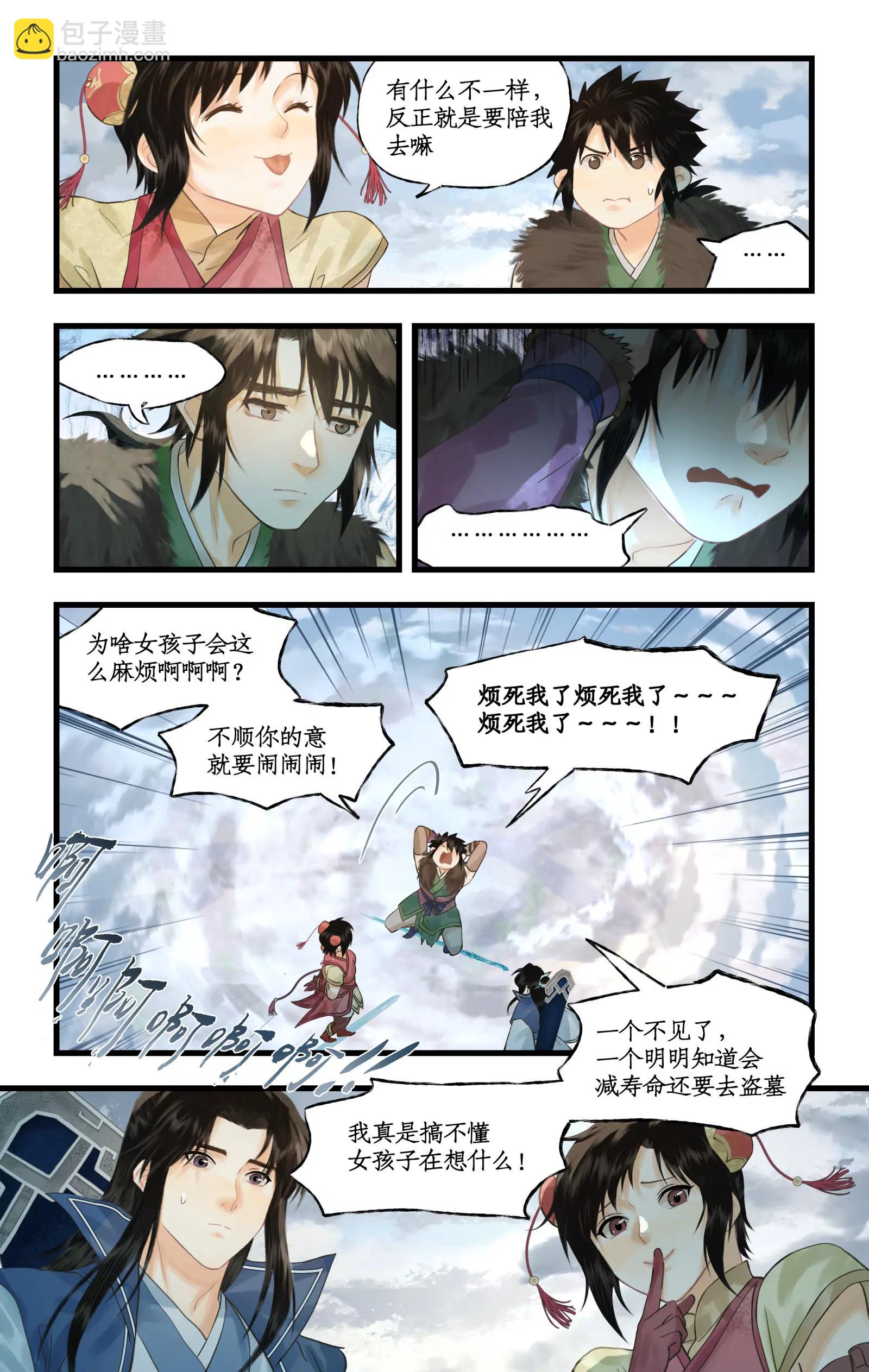 🍚仙剑奇侠传四 第140话：最后的心愿 第17页