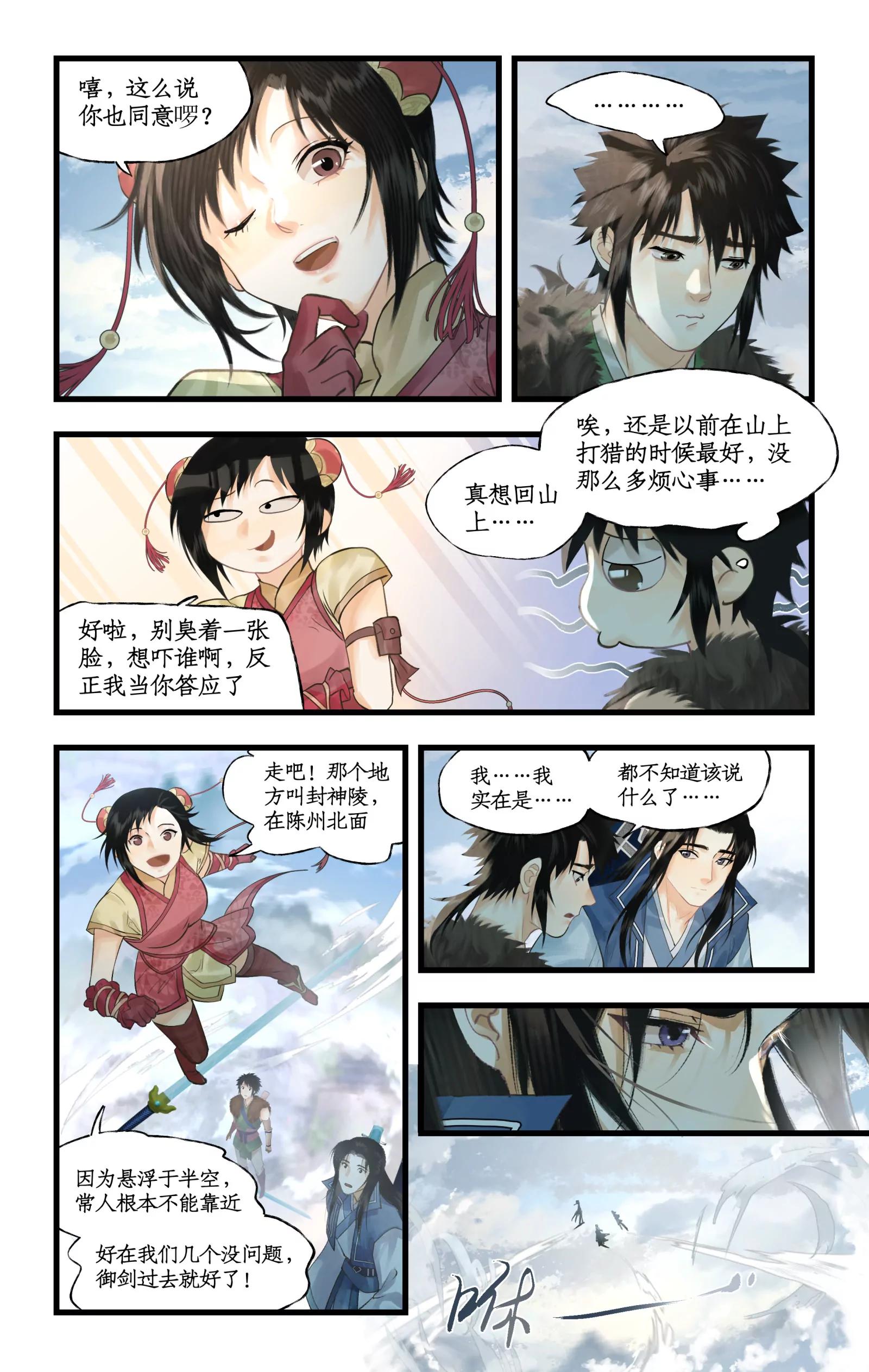 🍚仙剑奇侠传四 第140话：最后的心愿 第18页