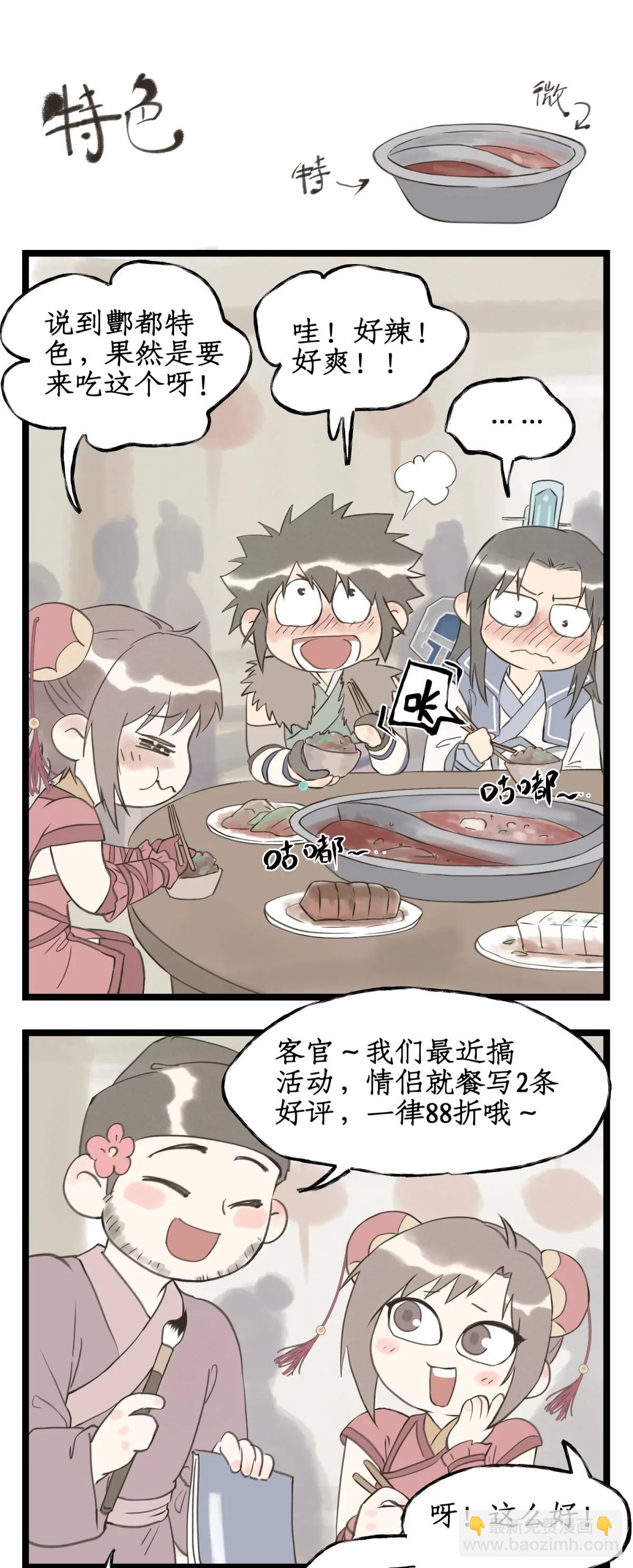 🍚仙剑奇侠传四 第140话：最后的心愿 第19页