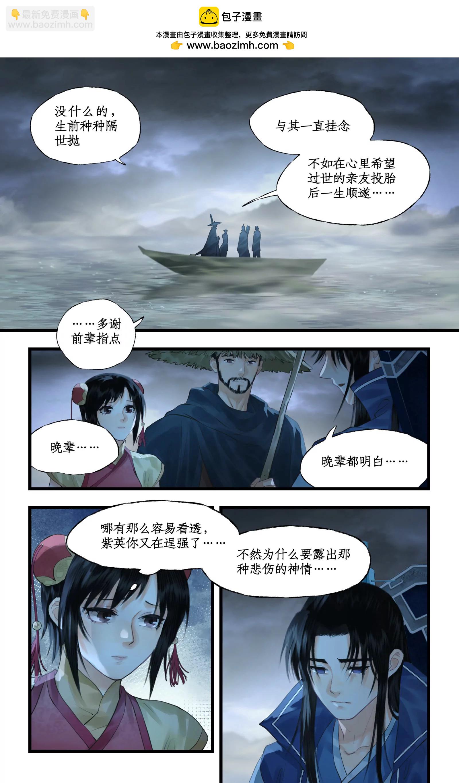 🍚仙剑奇侠传四 第140话：最后的心愿 第2页