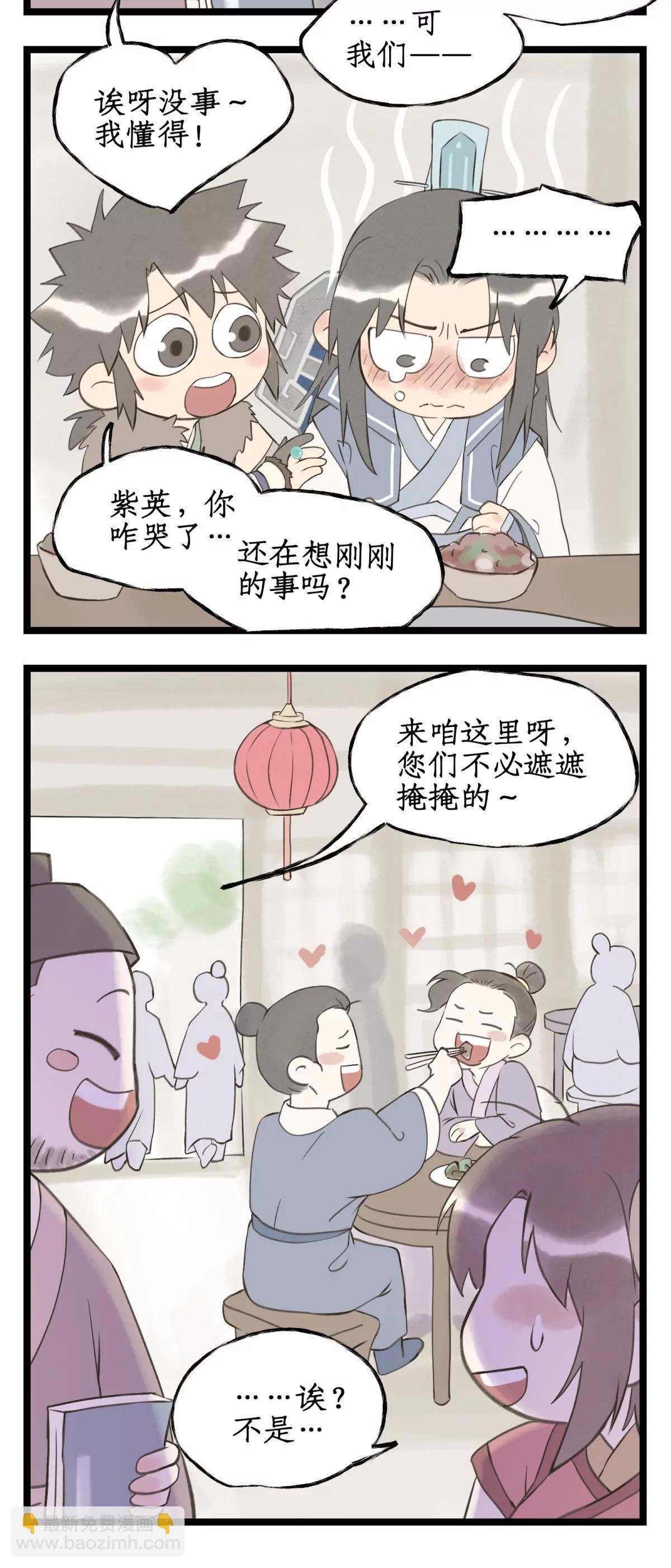 🍚仙剑奇侠传四 第140话：最后的心愿 第20页