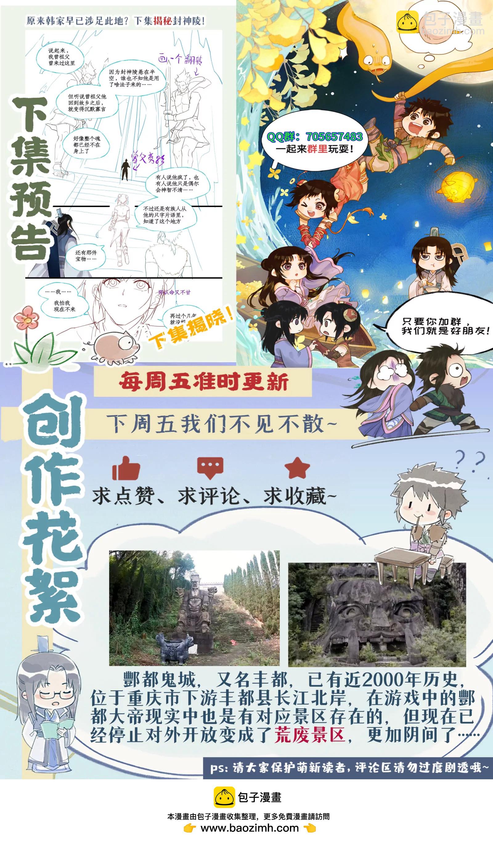 🍚仙剑奇侠传四 第140话：最后的心愿 第21页
