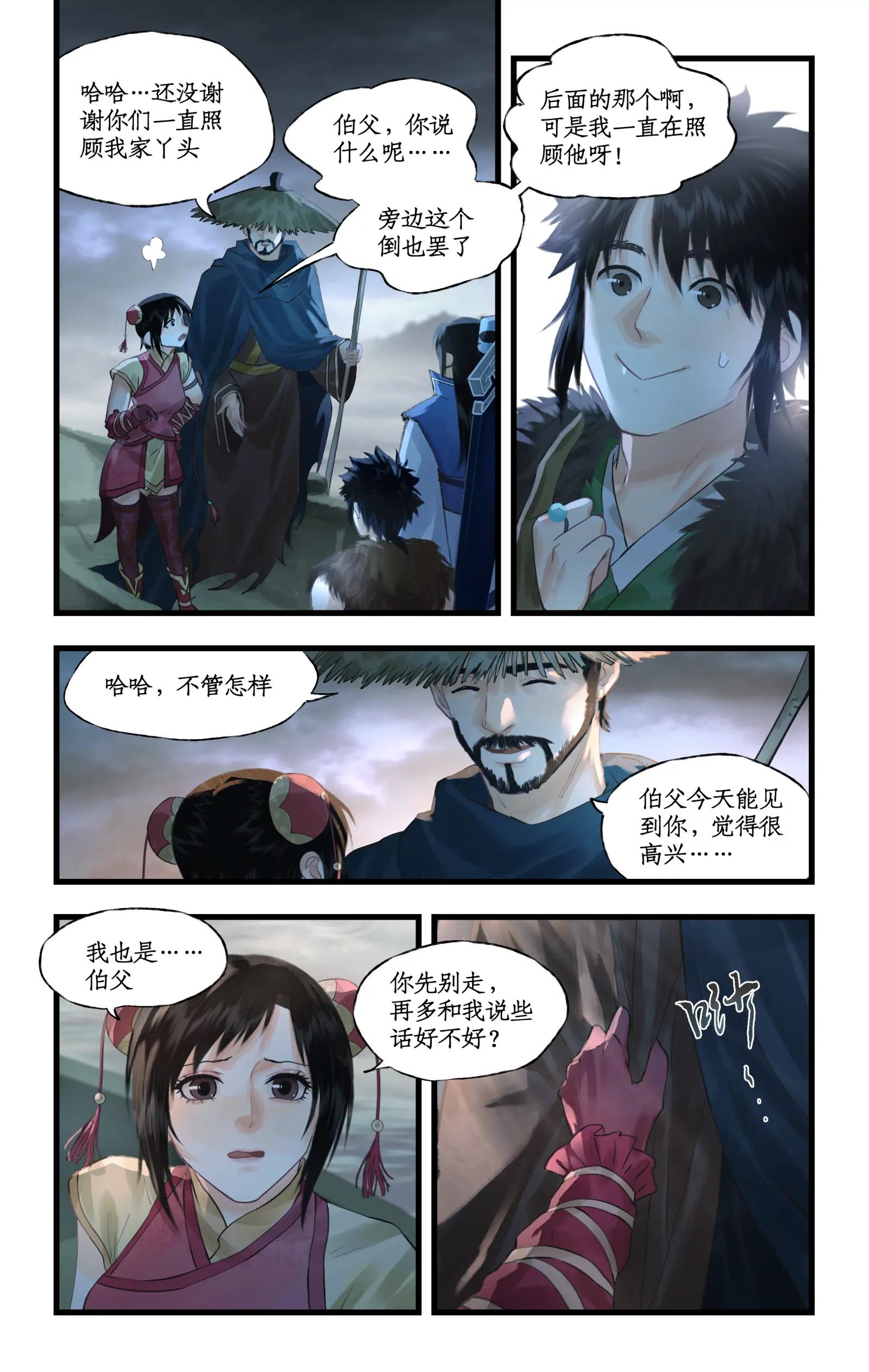 🍚仙剑奇侠传四 第140话：最后的心愿 第3页