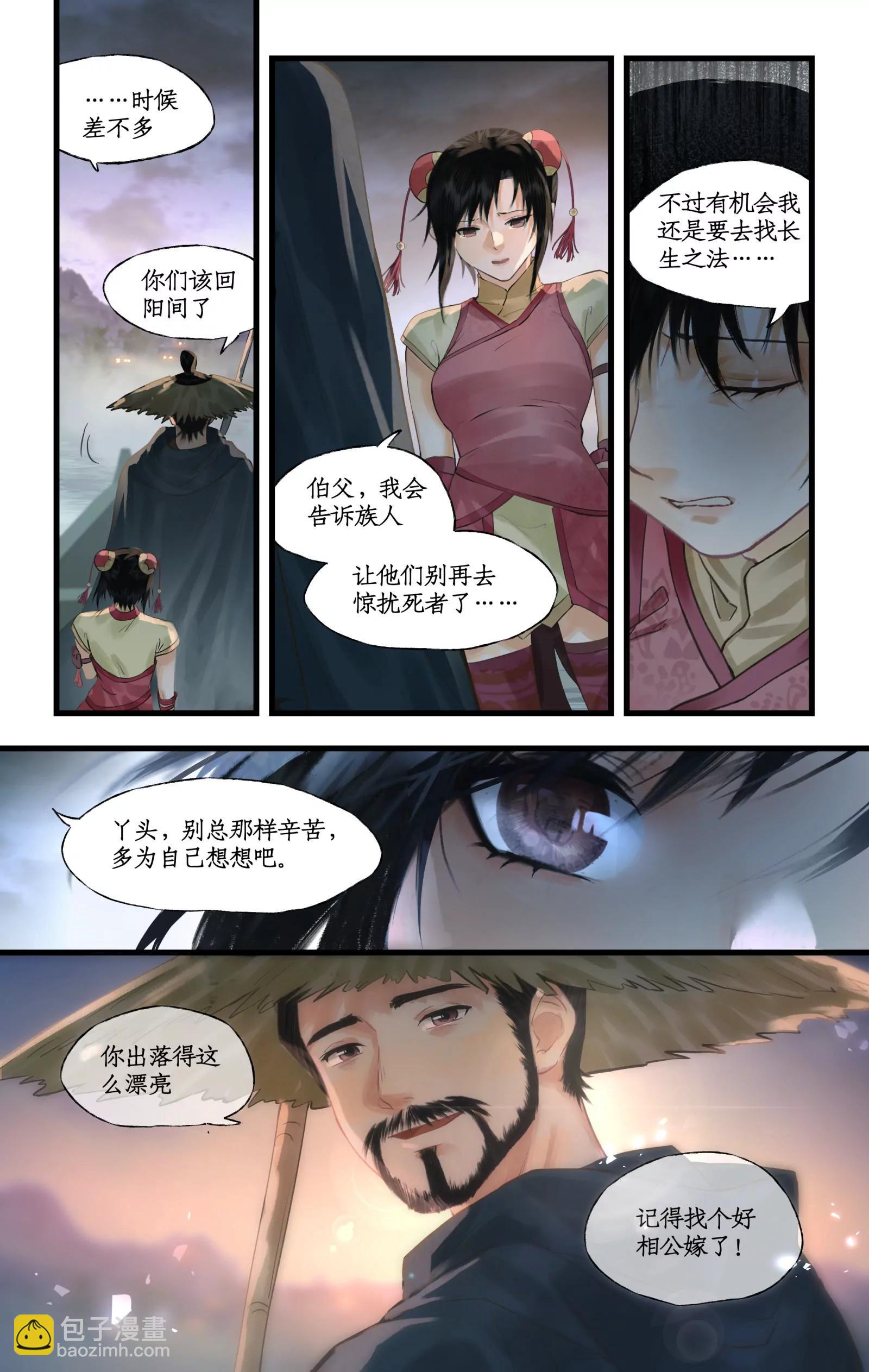 🍚仙剑奇侠传四 第140话：最后的心愿 第4页