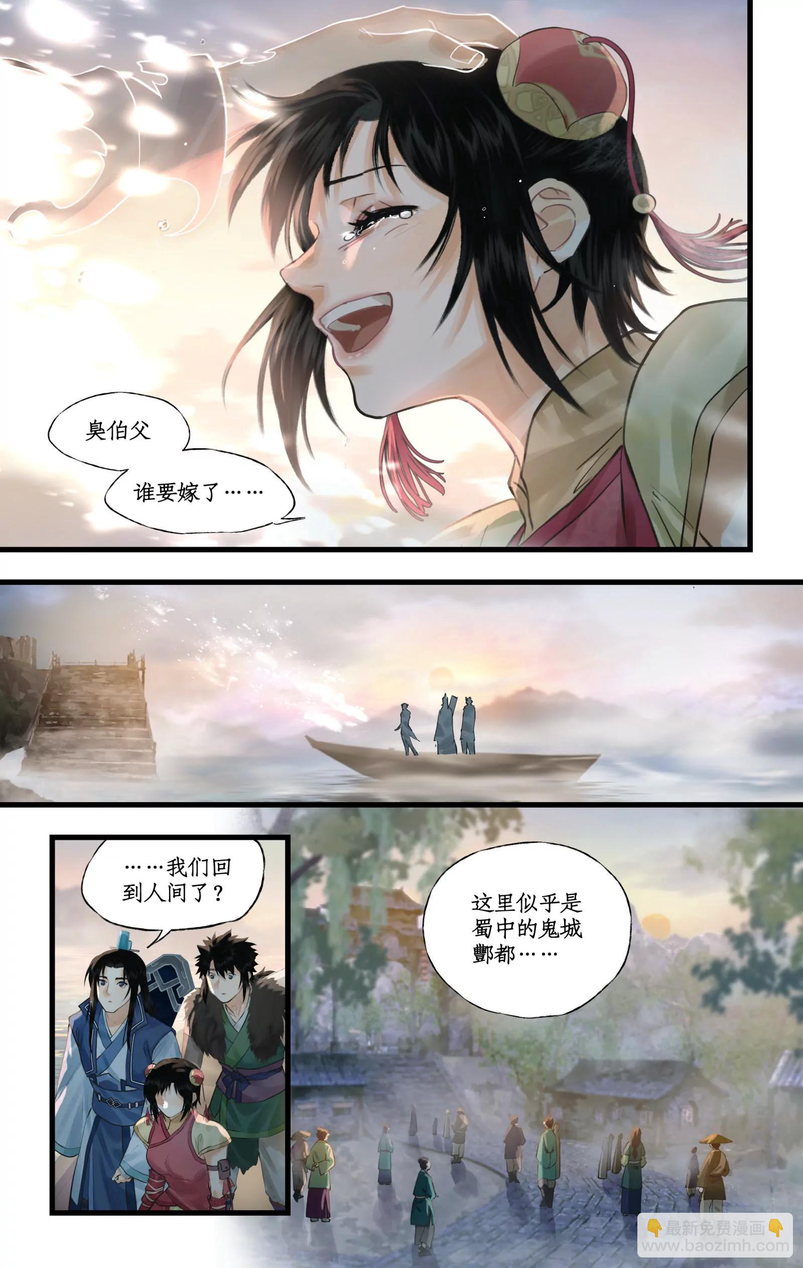 🍚仙剑奇侠传四 第140话：最后的心愿 第6页