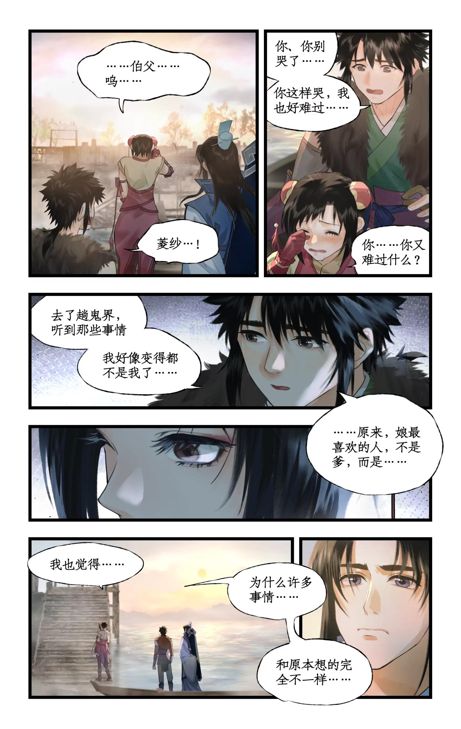 🍚仙剑奇侠传四 第140话：最后的心愿 第7页