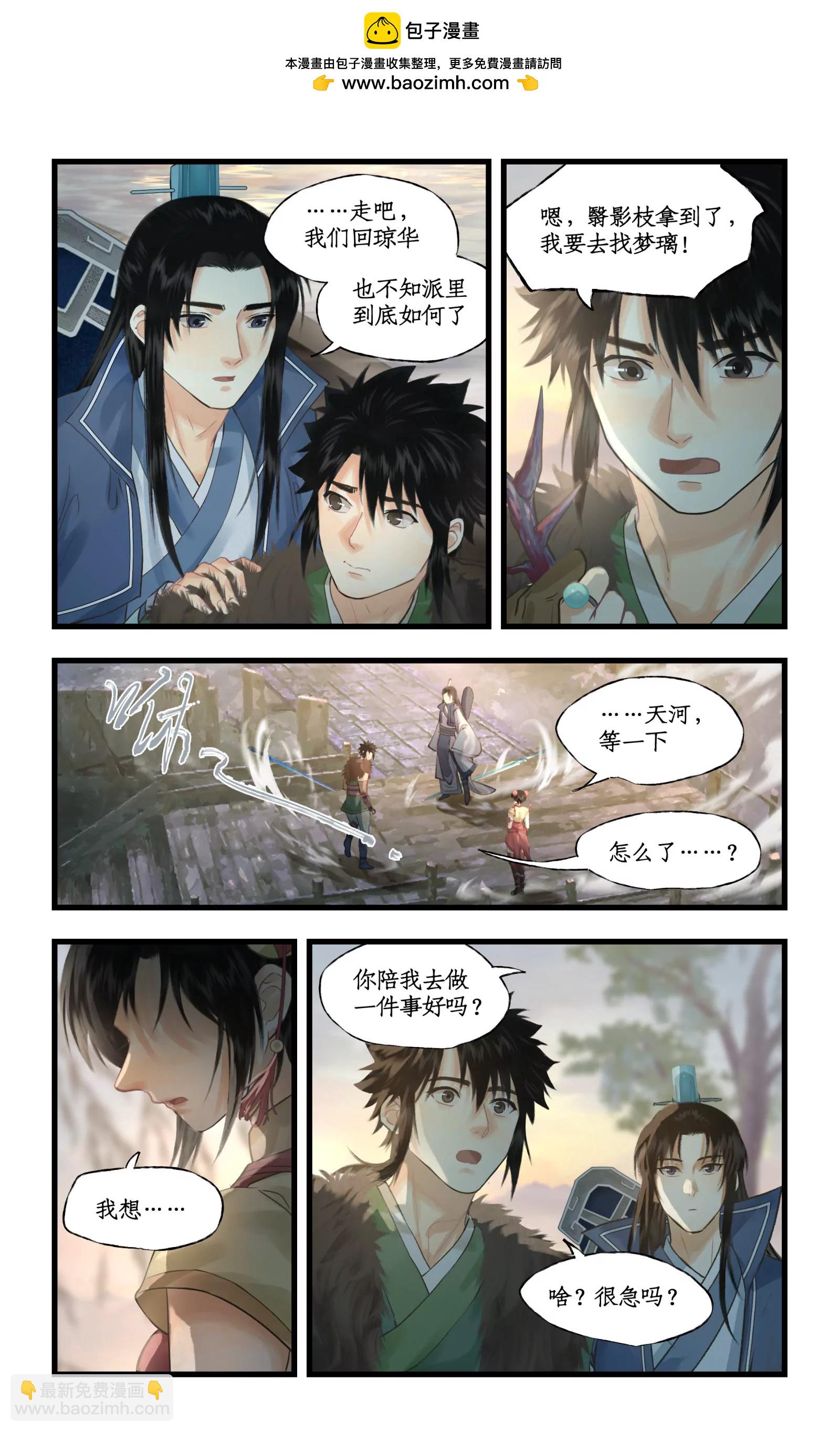🍚仙剑奇侠传四 第140话：最后的心愿 第8页