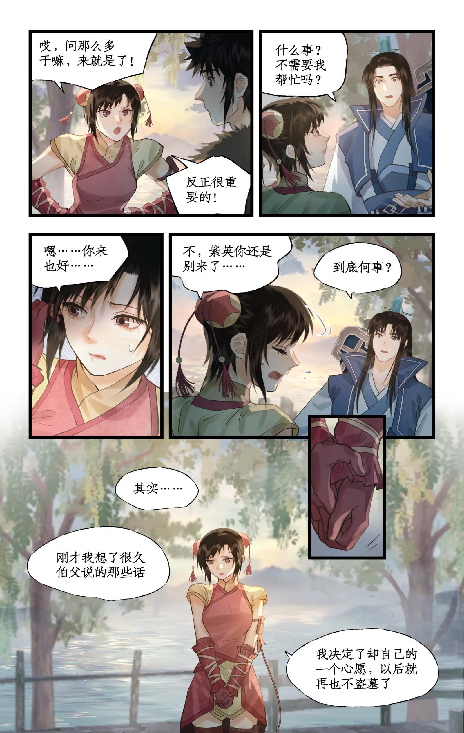 🍚仙剑奇侠传四 第140话：最后的心愿 第9页