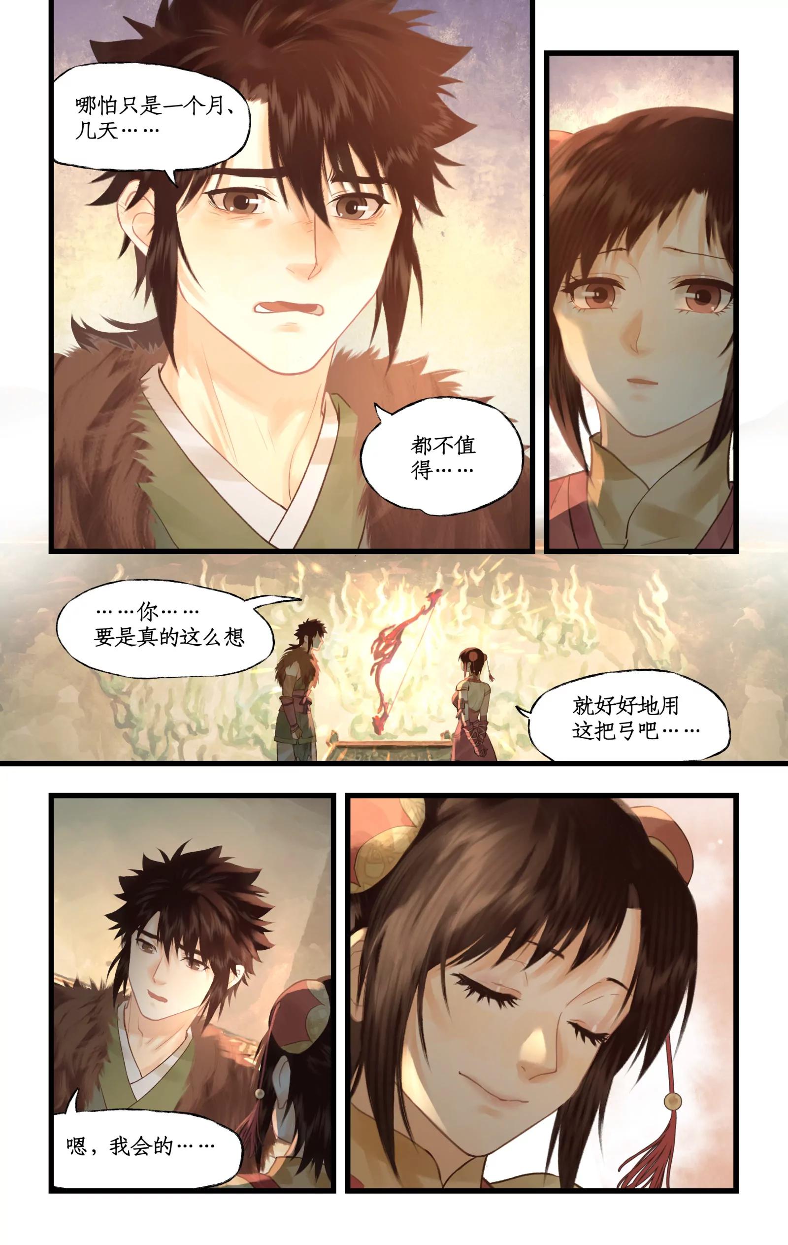 🍚仙剑奇侠传四 第141话下：神弓，剑穗 第1页