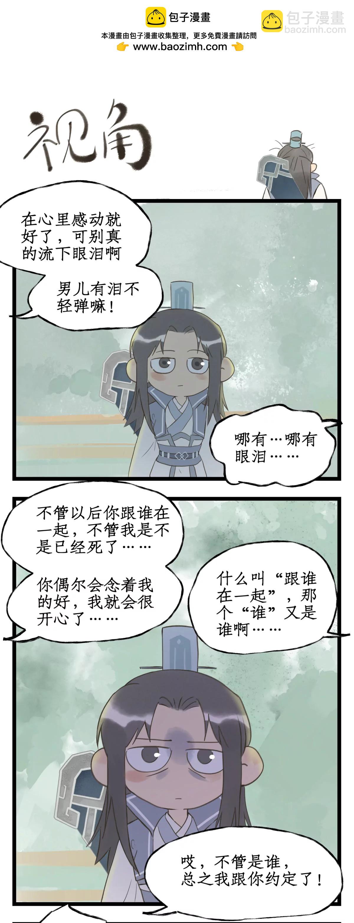 🍚仙剑奇侠传四 第141话下：神弓，剑穗 第10页